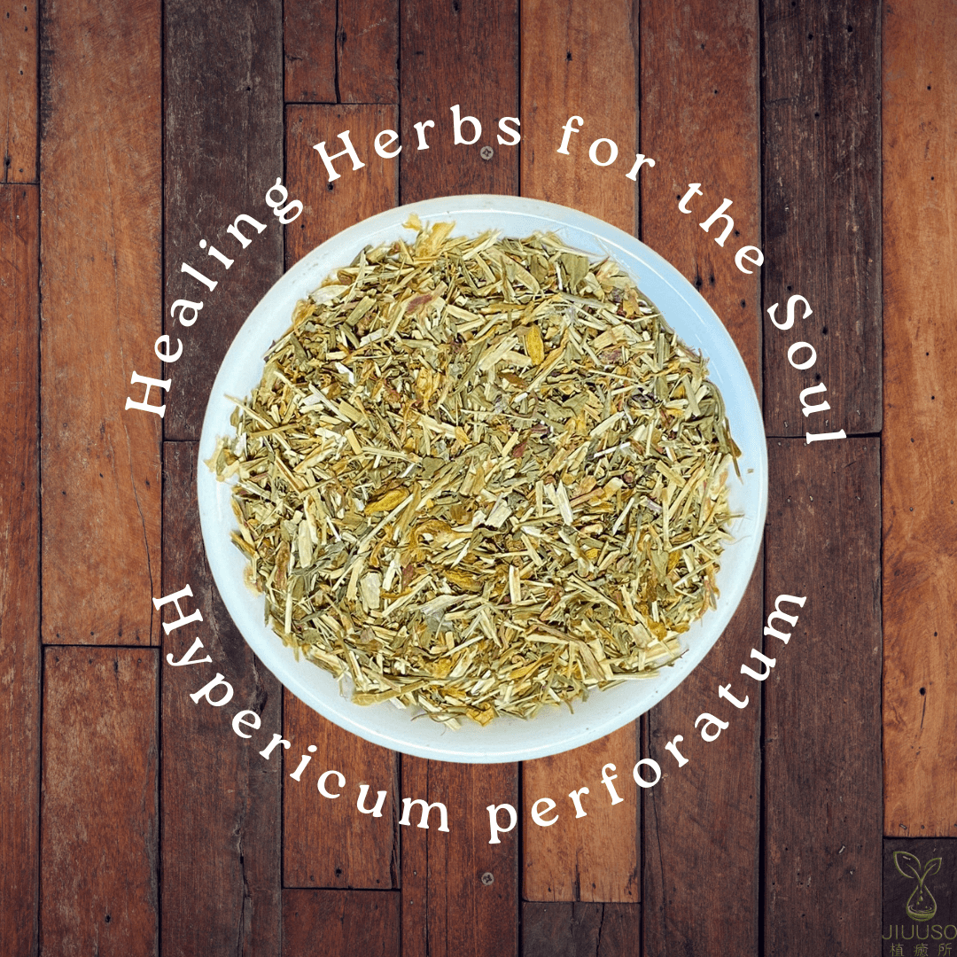 植癒所 有機聖約翰草 英國進口有機天然花草茶 草本茶 適合茶飲 酊劑 花草糖漿 手工皂 純露 精油 薰香