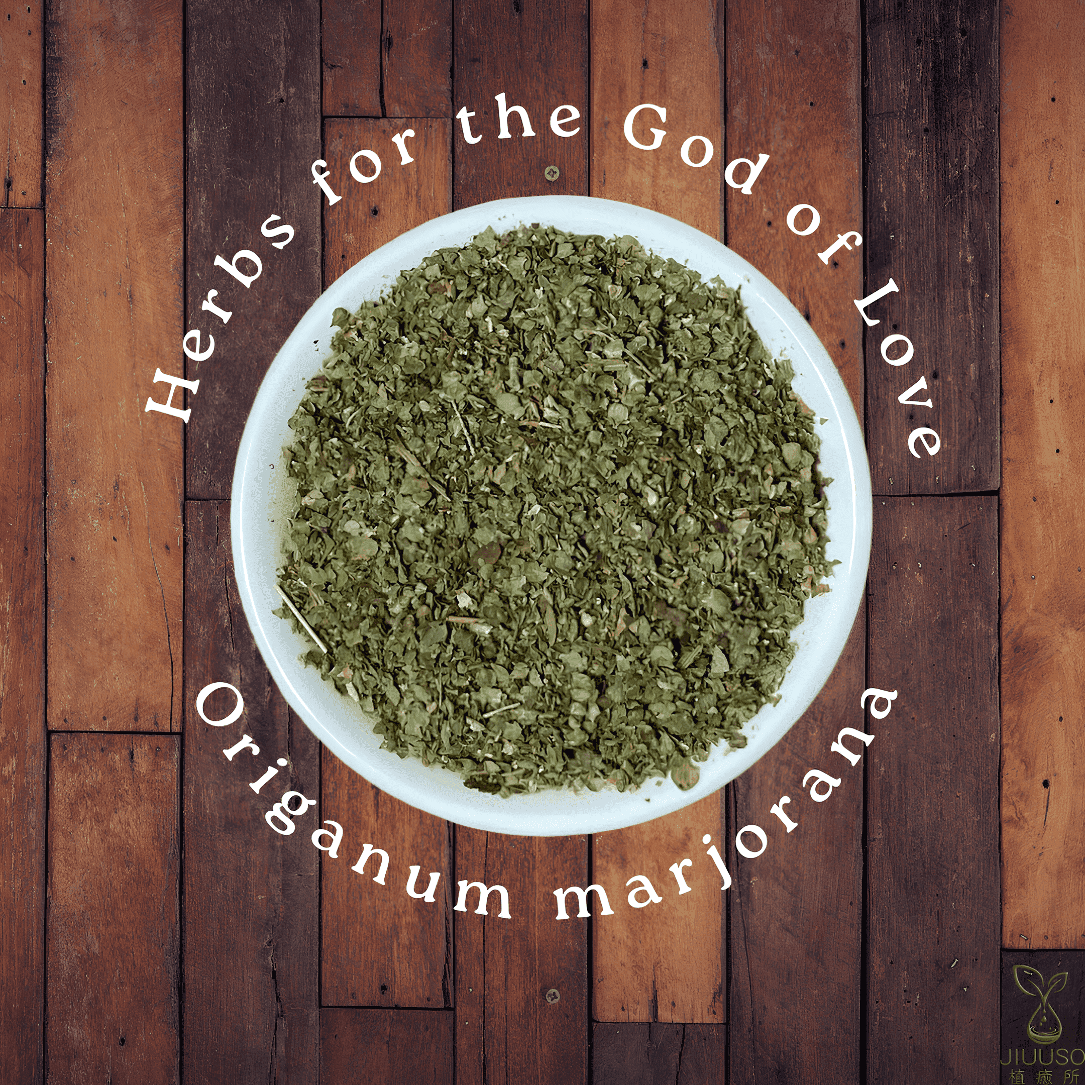 植癒所 有機馬鬱蘭 英國進口有機天然花草茶 草本茶 適合茶飲 酊劑 花草糖漿 手工皂 純露 精油 薰香