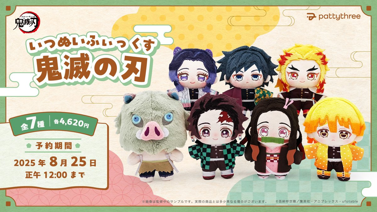 鬼滅絨毛娃娃【若無問題下單後不用回報，請勿留言於備註，需要晚出貨請在下單前聯絡】
