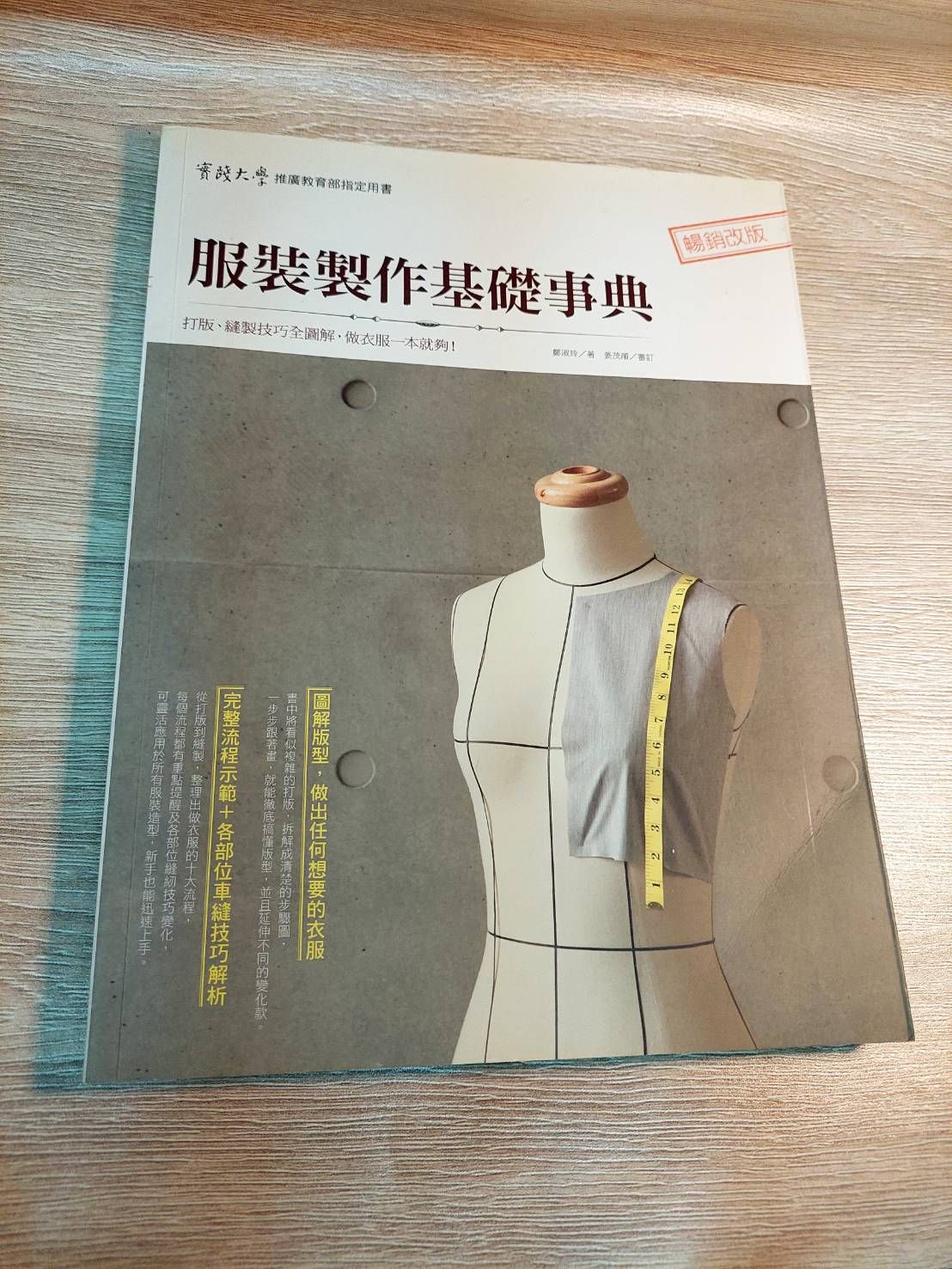 服裝製作基礎事典（1）