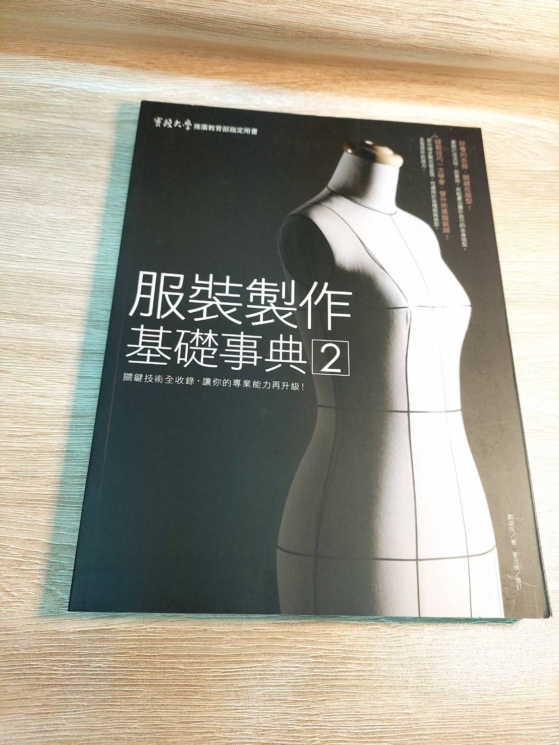 服裝製作基礎事典 （2）