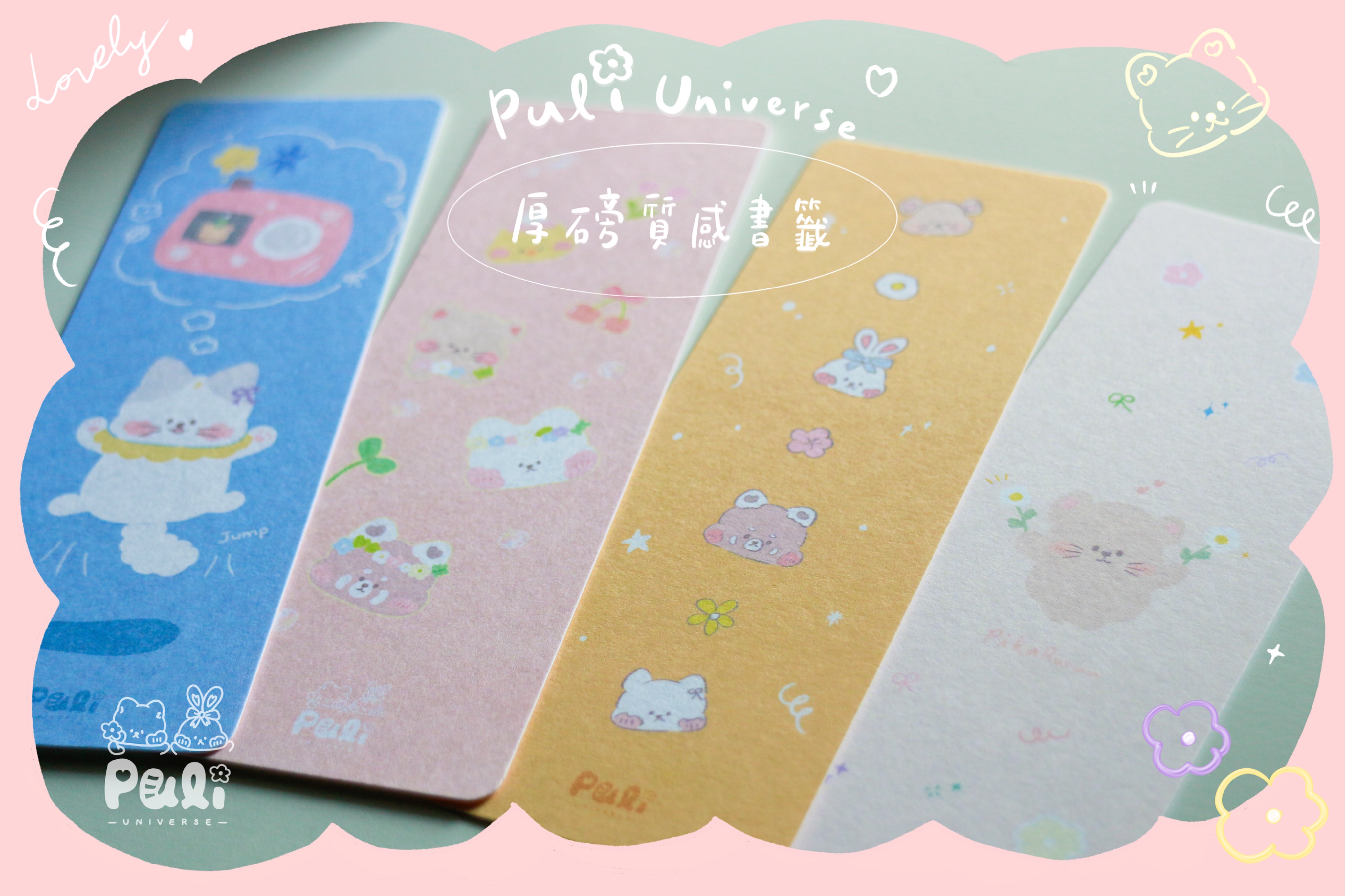 Puli Universe 厚磅手工質感書籤