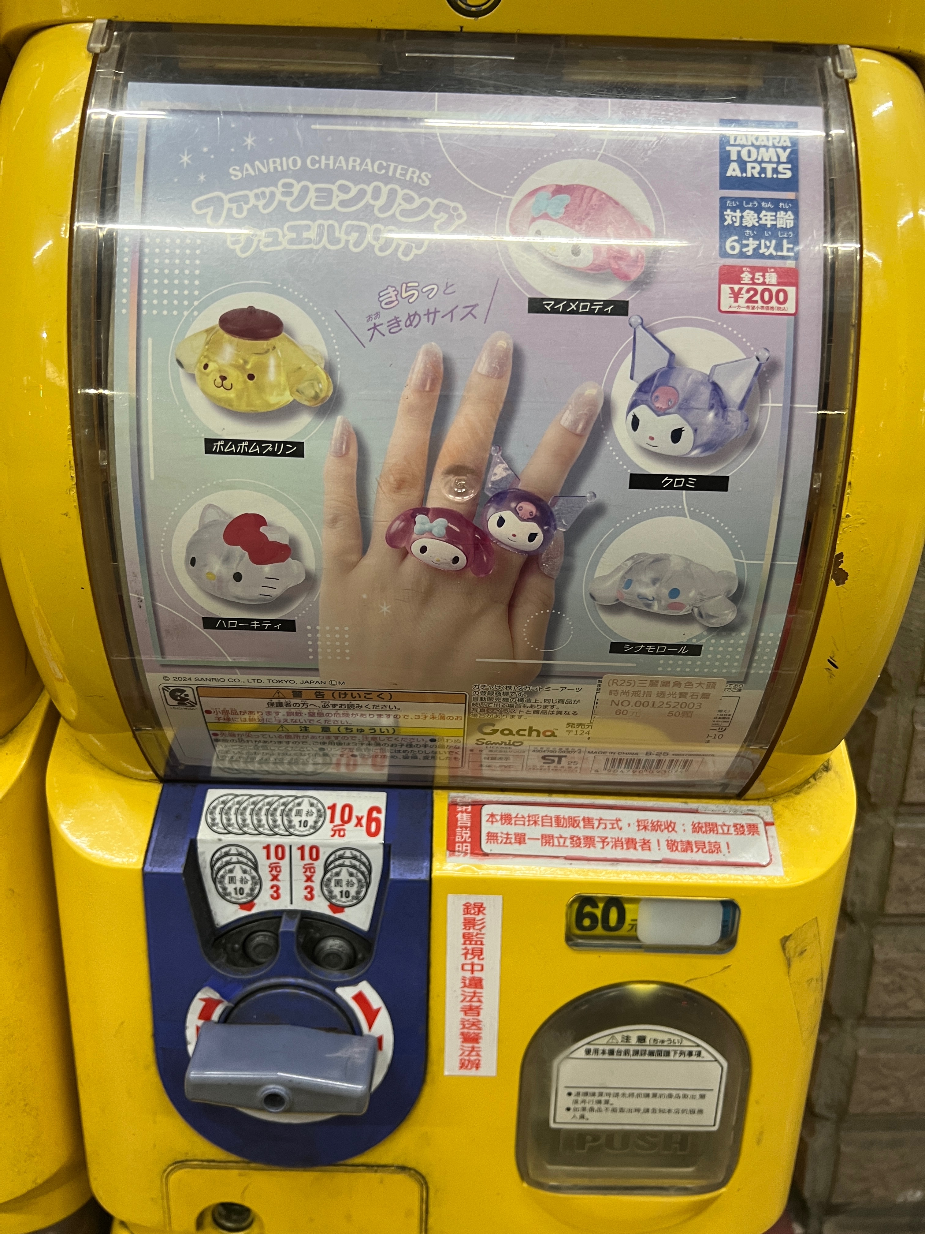 三麗鷗 戒指扭蛋