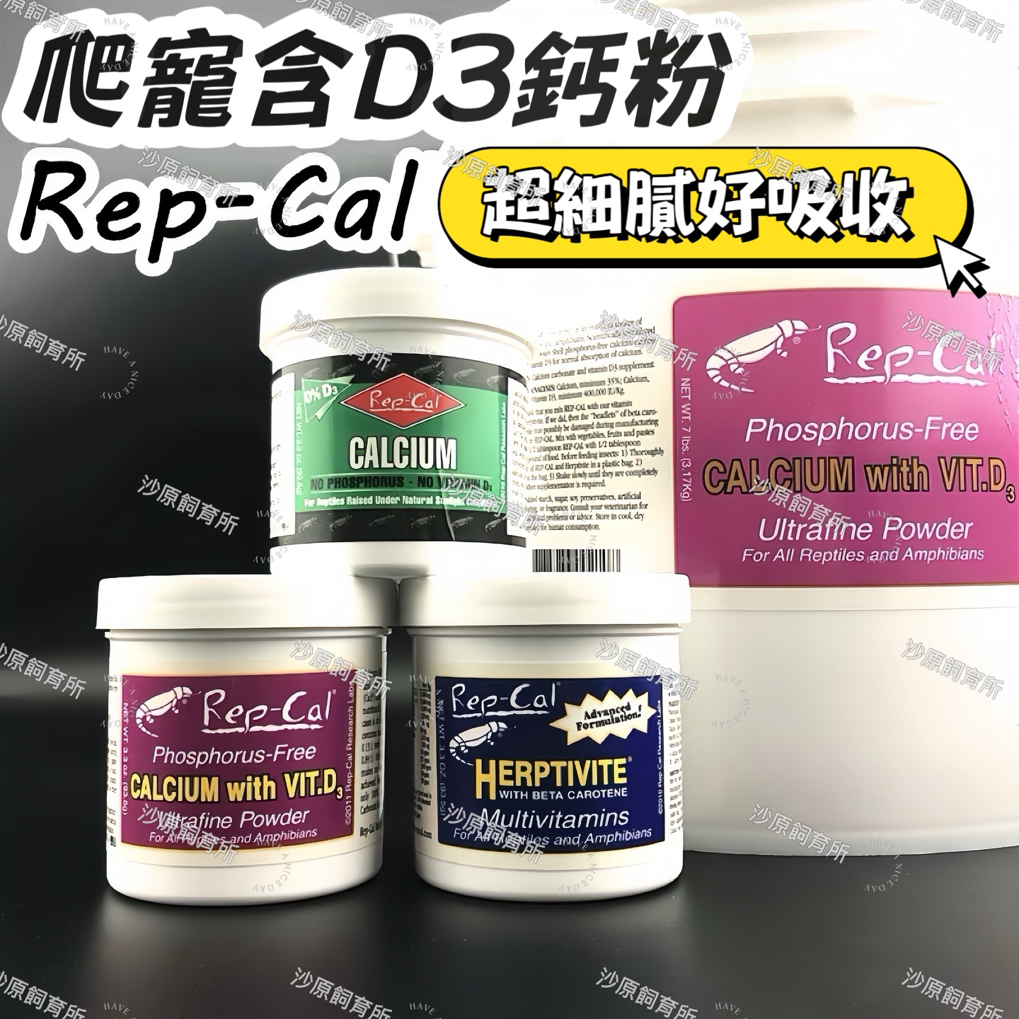 Repcal 沙原飼育所