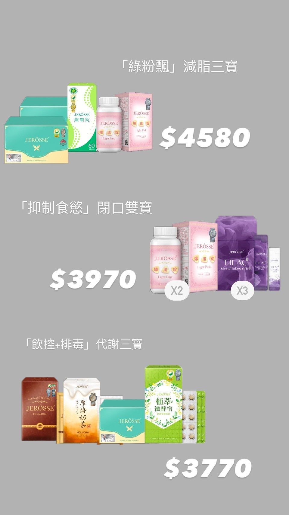 纖體組合系列 懶人專區