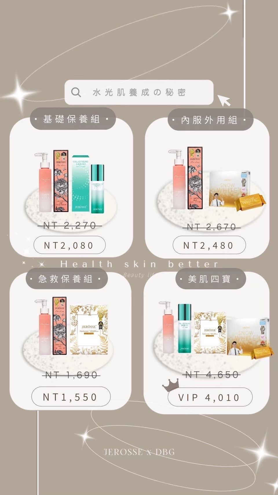 水光肌組合下單專區