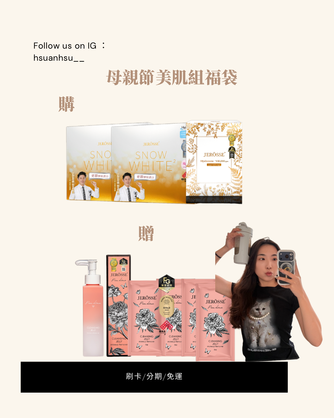 母親節福袋組