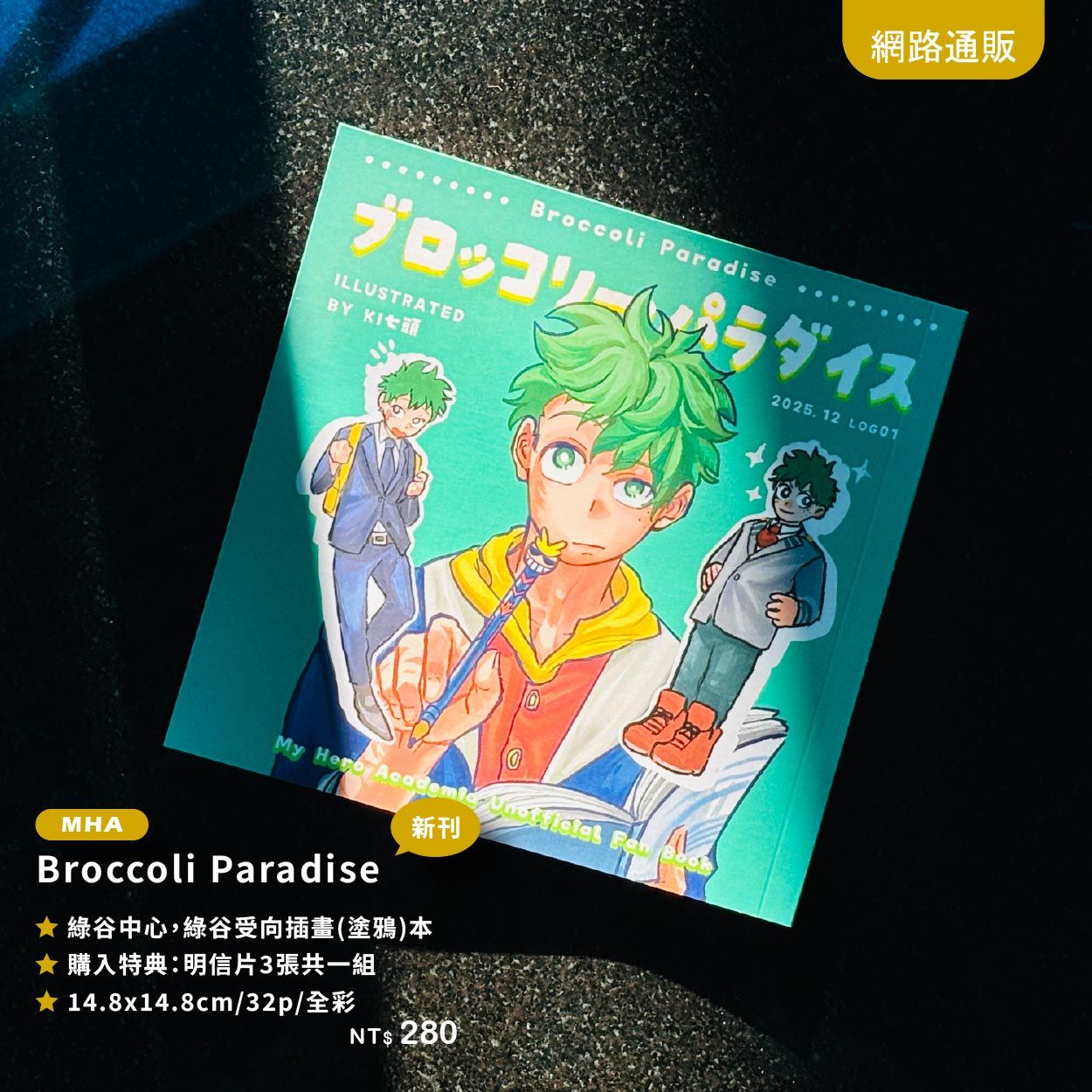 Broccoli Paradise、特典卡片及認親卡