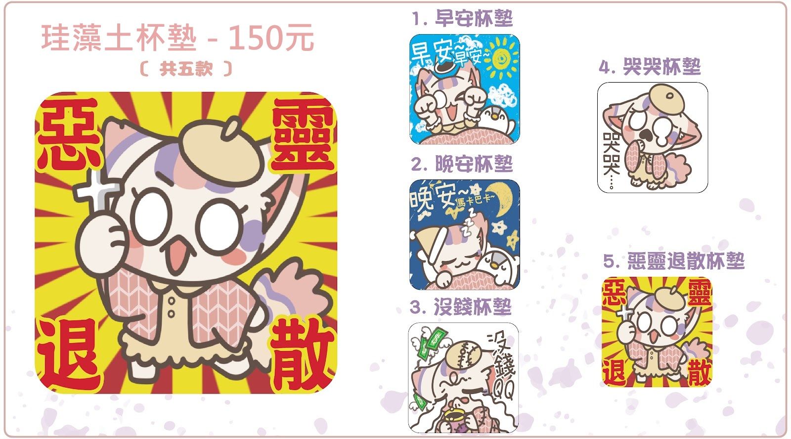 泉川珪藻土吸水杯墊 硅藻土 防滑墊 吸水墊 隔熱墊 Vtuber周邊