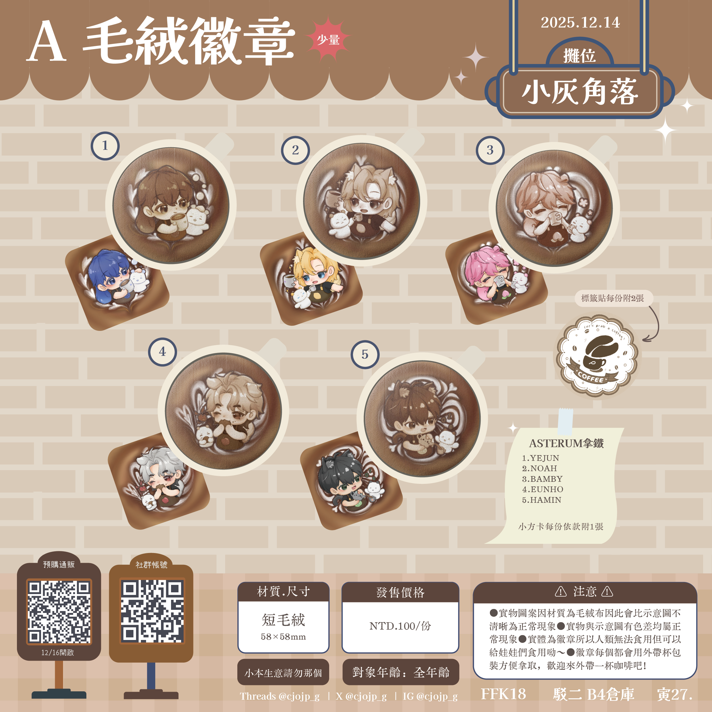 ASTERUM拿鐵_毛絨徽章