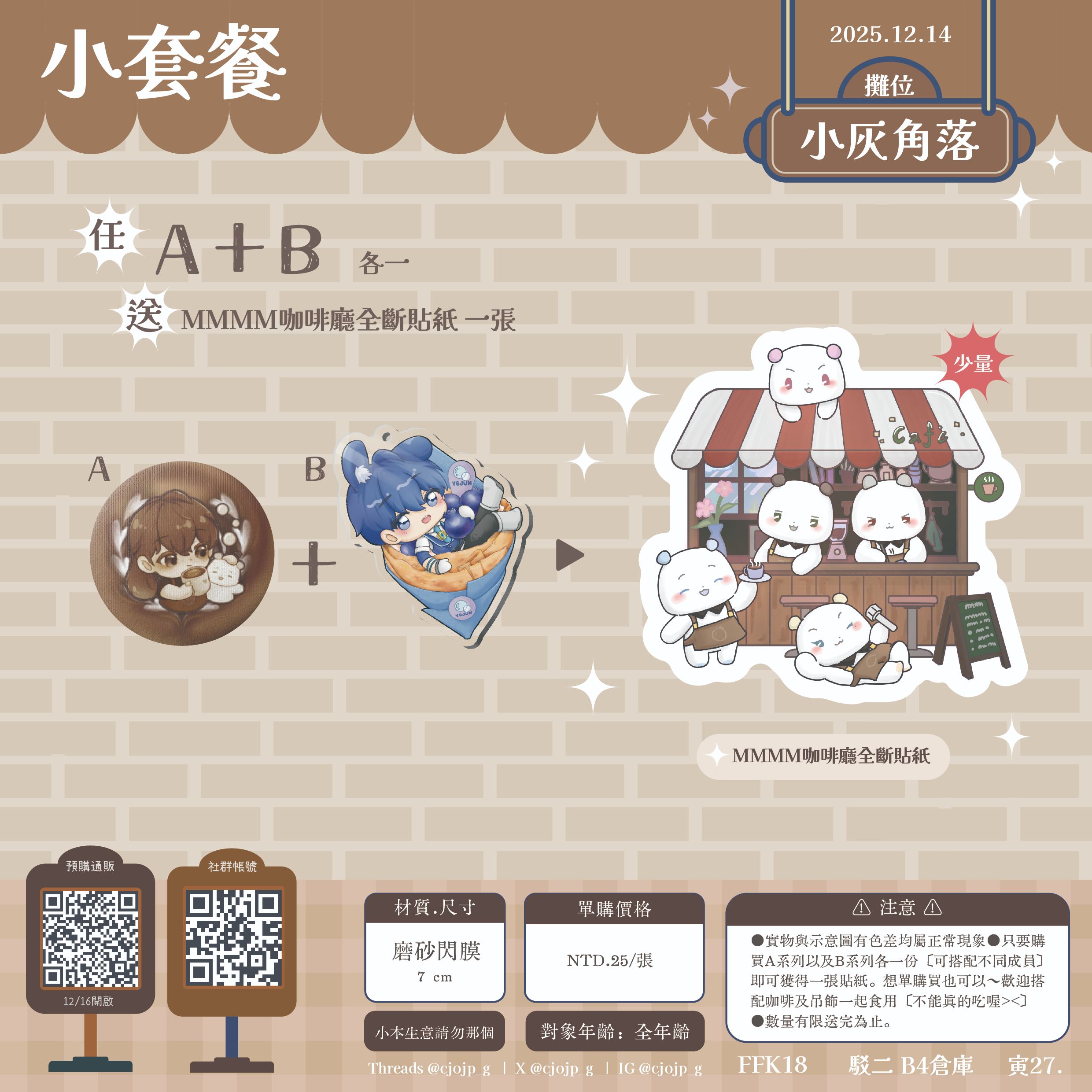 MMMM咖啡廳全斷貼紙