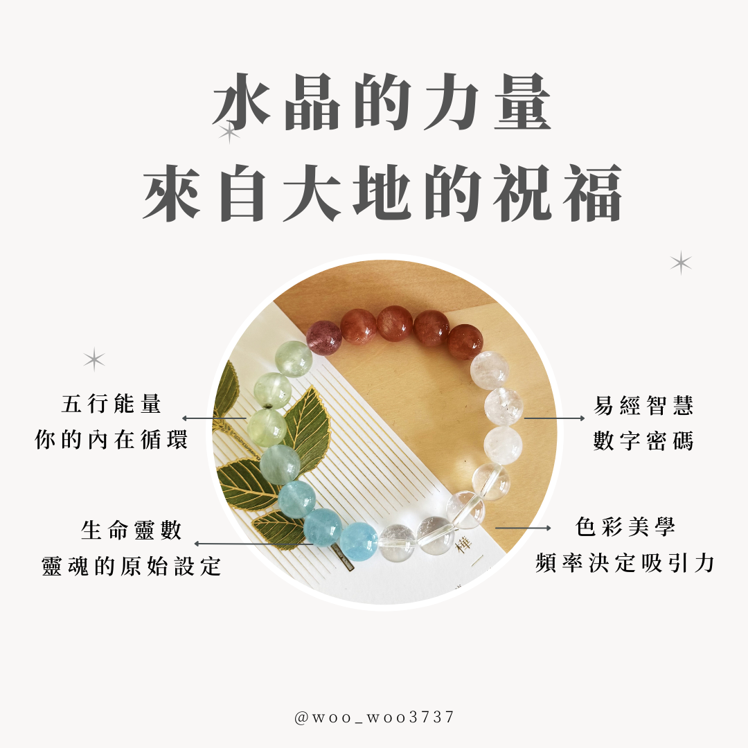 秘術水晶手串｜你的專屬能量開始流動
