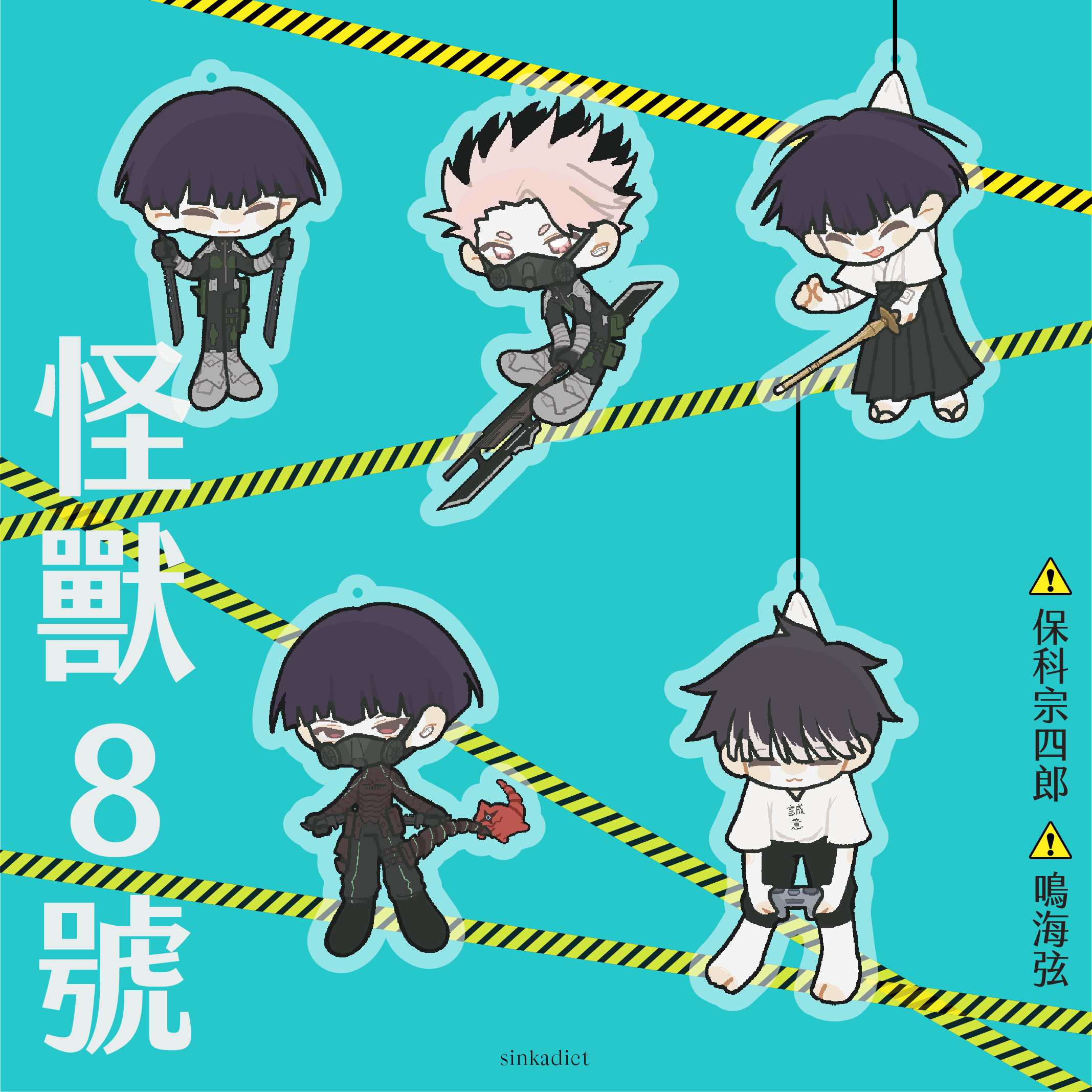 怪獸8號  小吊飾