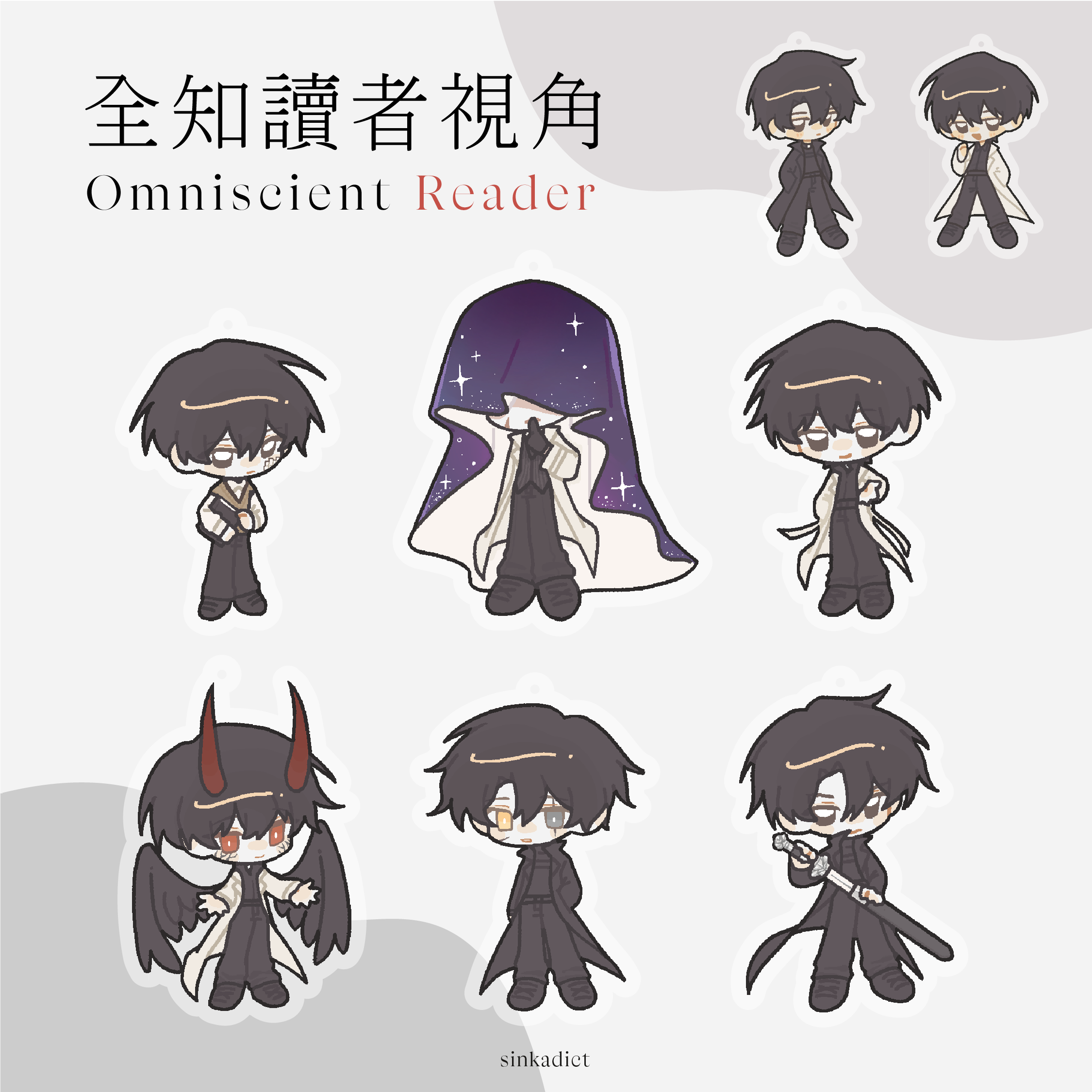 全知讀者視角  小吊飾