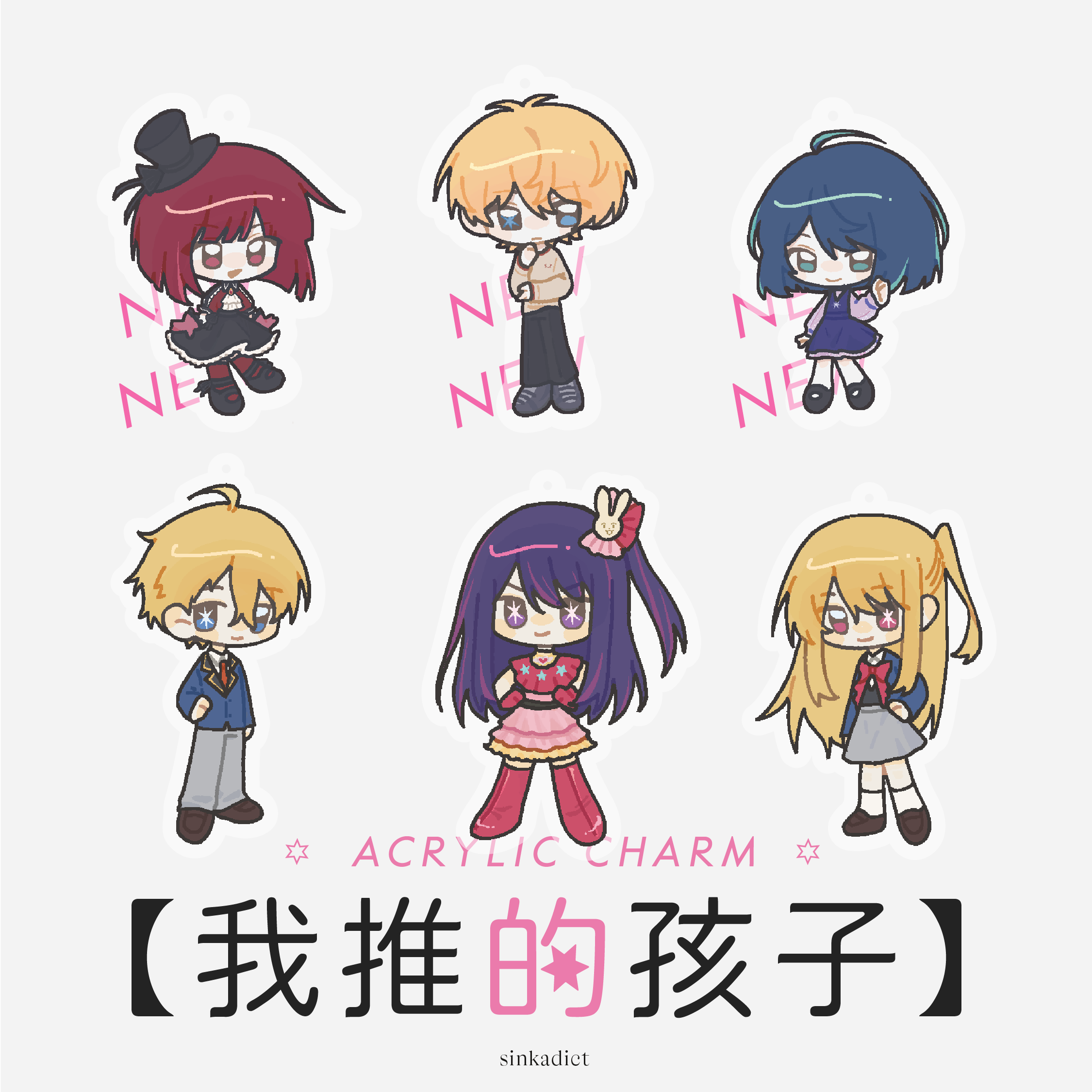 我推的孩子  小吊飾