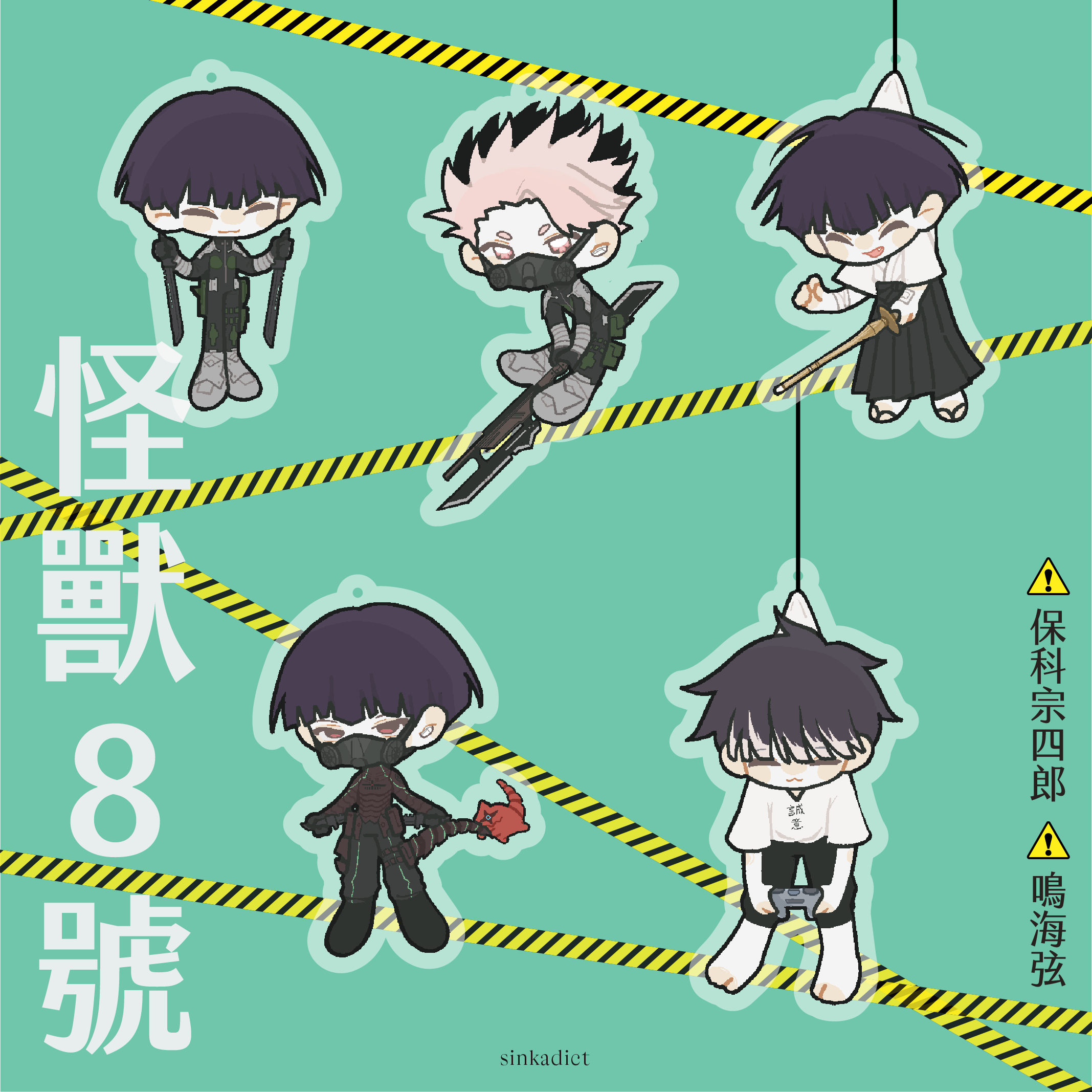 怪獸8號  小吊飾