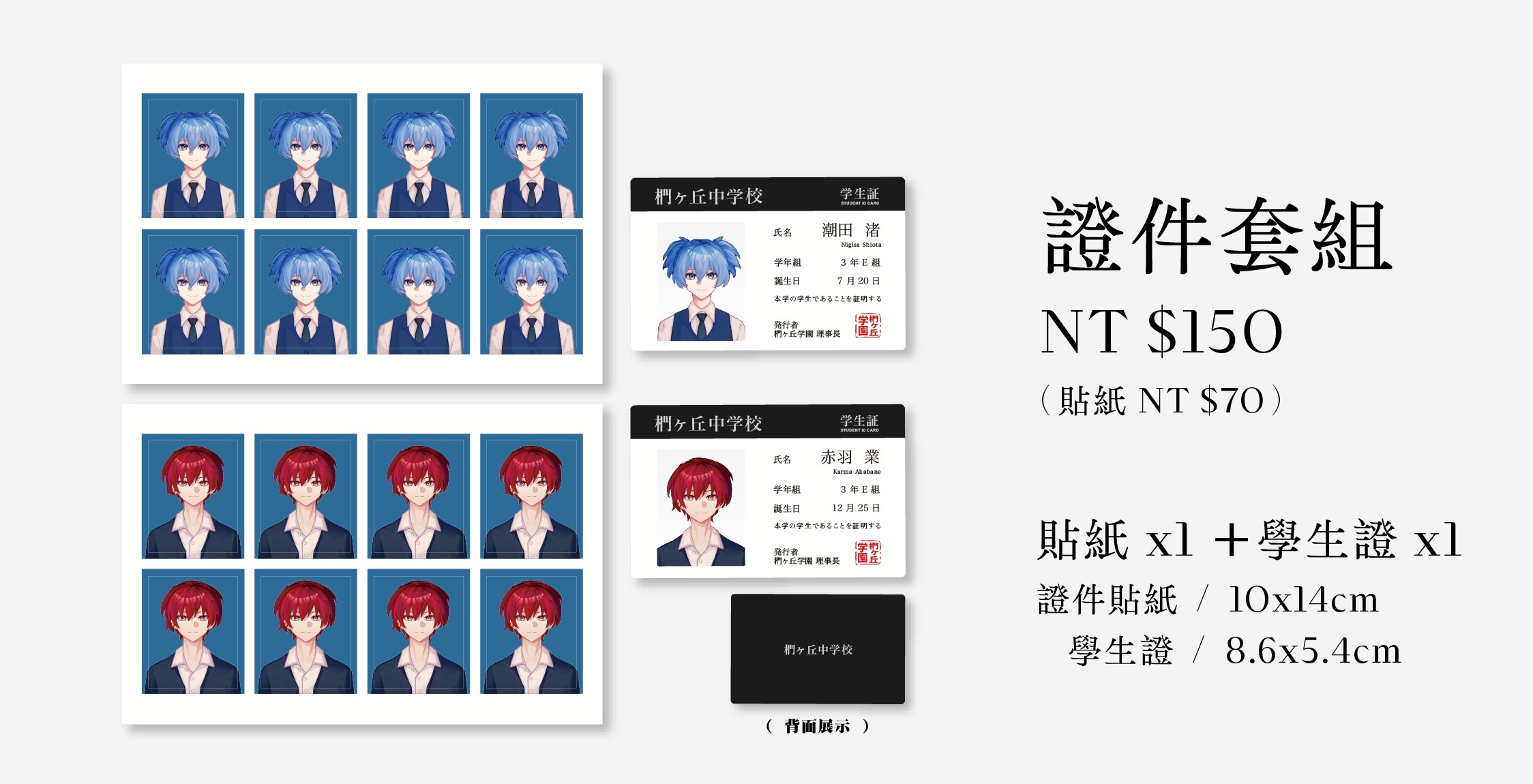 暗殺證件套組