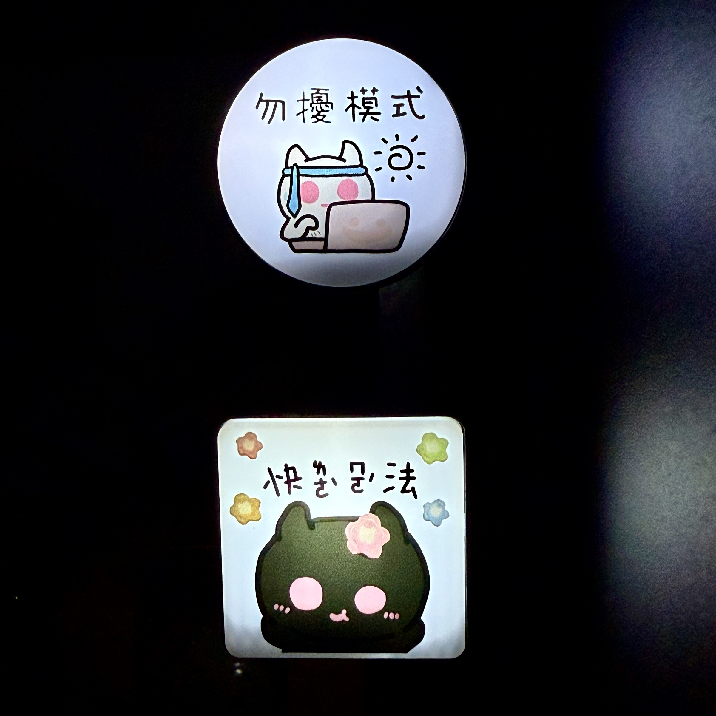 勿擾模式磁吸燈箱