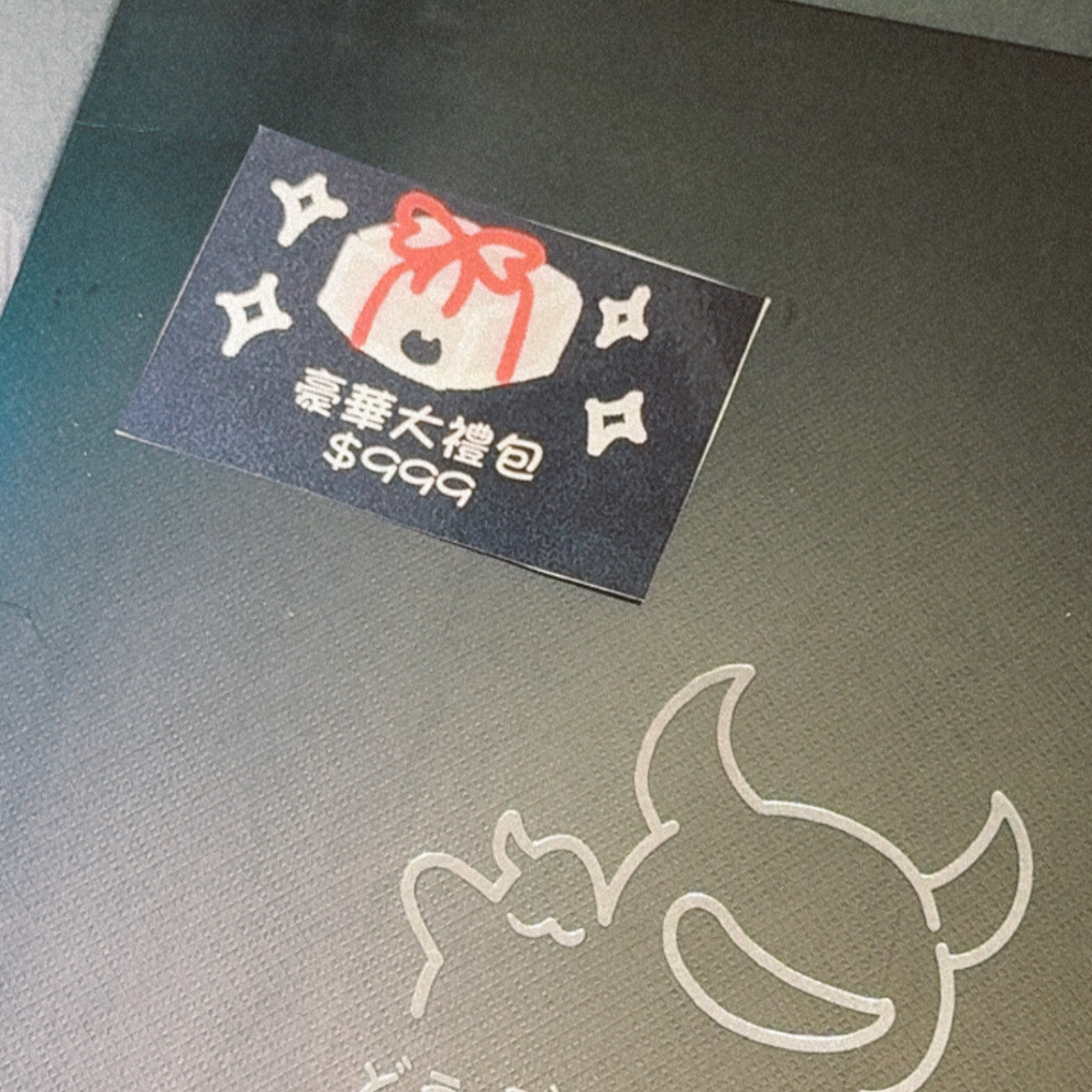 豪華大禮包（裡面必含一個圖內大獎）