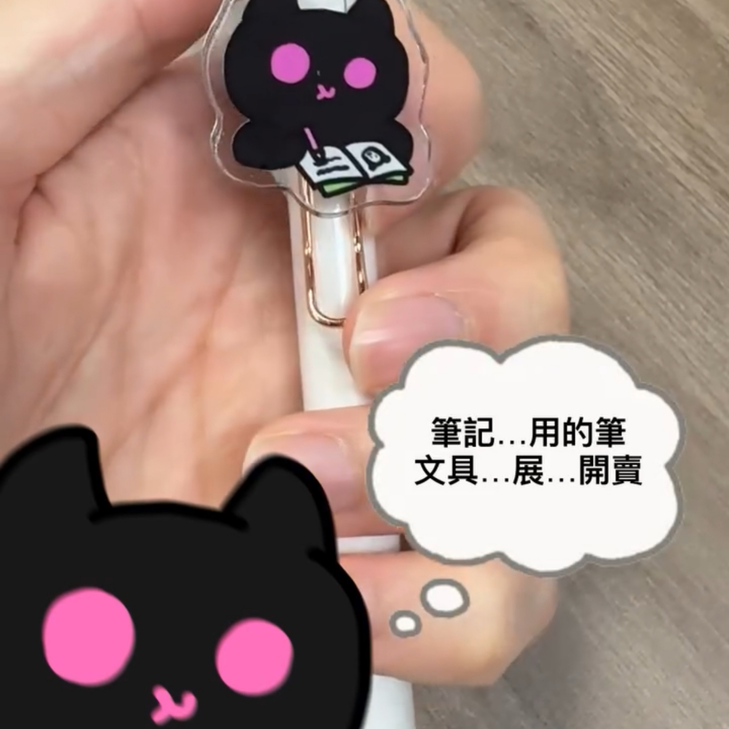 筆記…筆