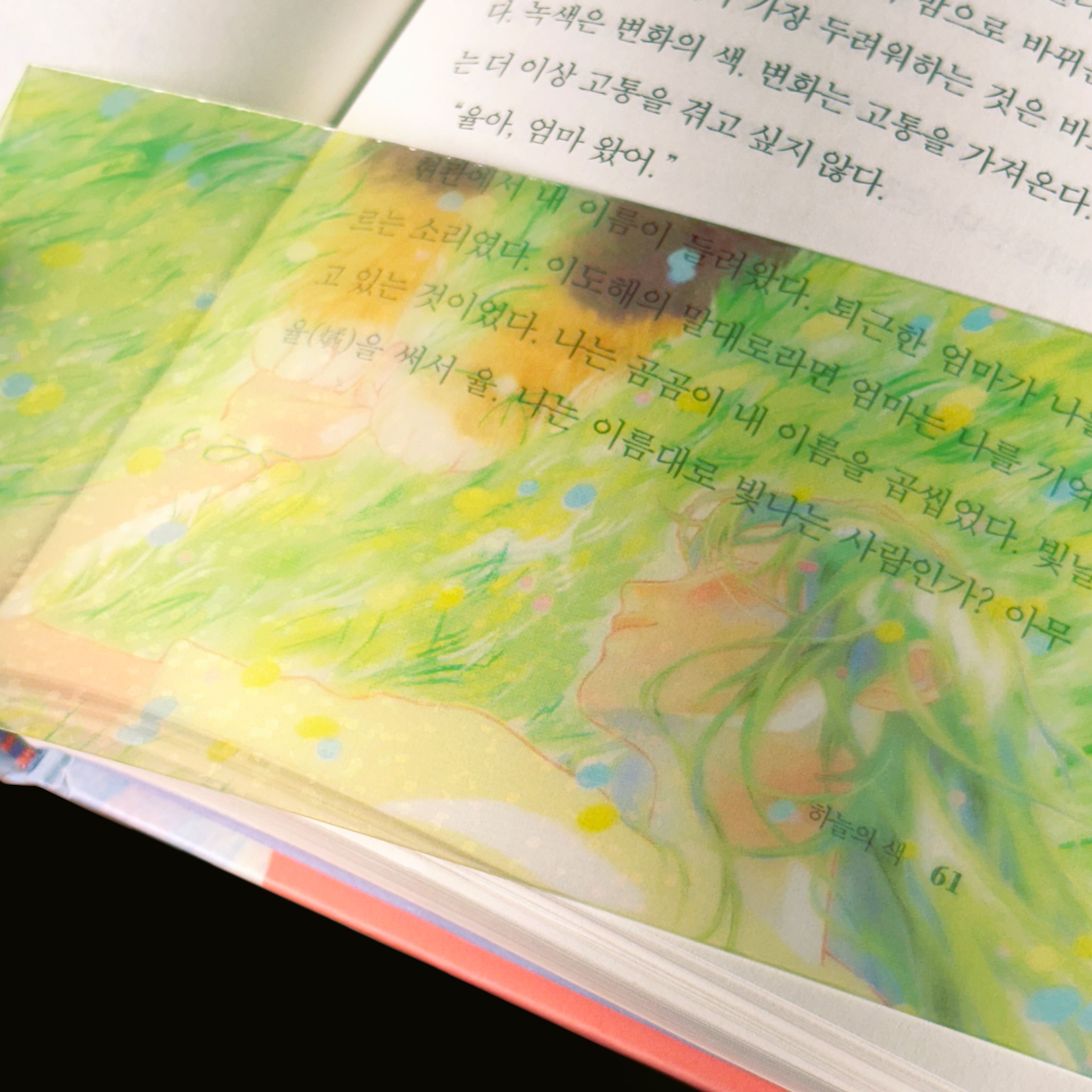 Be by my side．透閃書籤 [초록밤 13am]