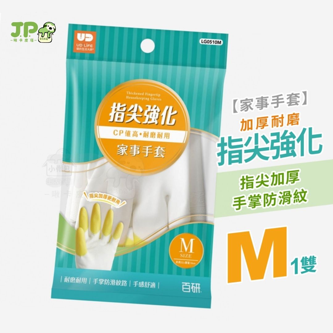 UdiLife 生活大師 百研 指尖強化 家事 手套 M/L