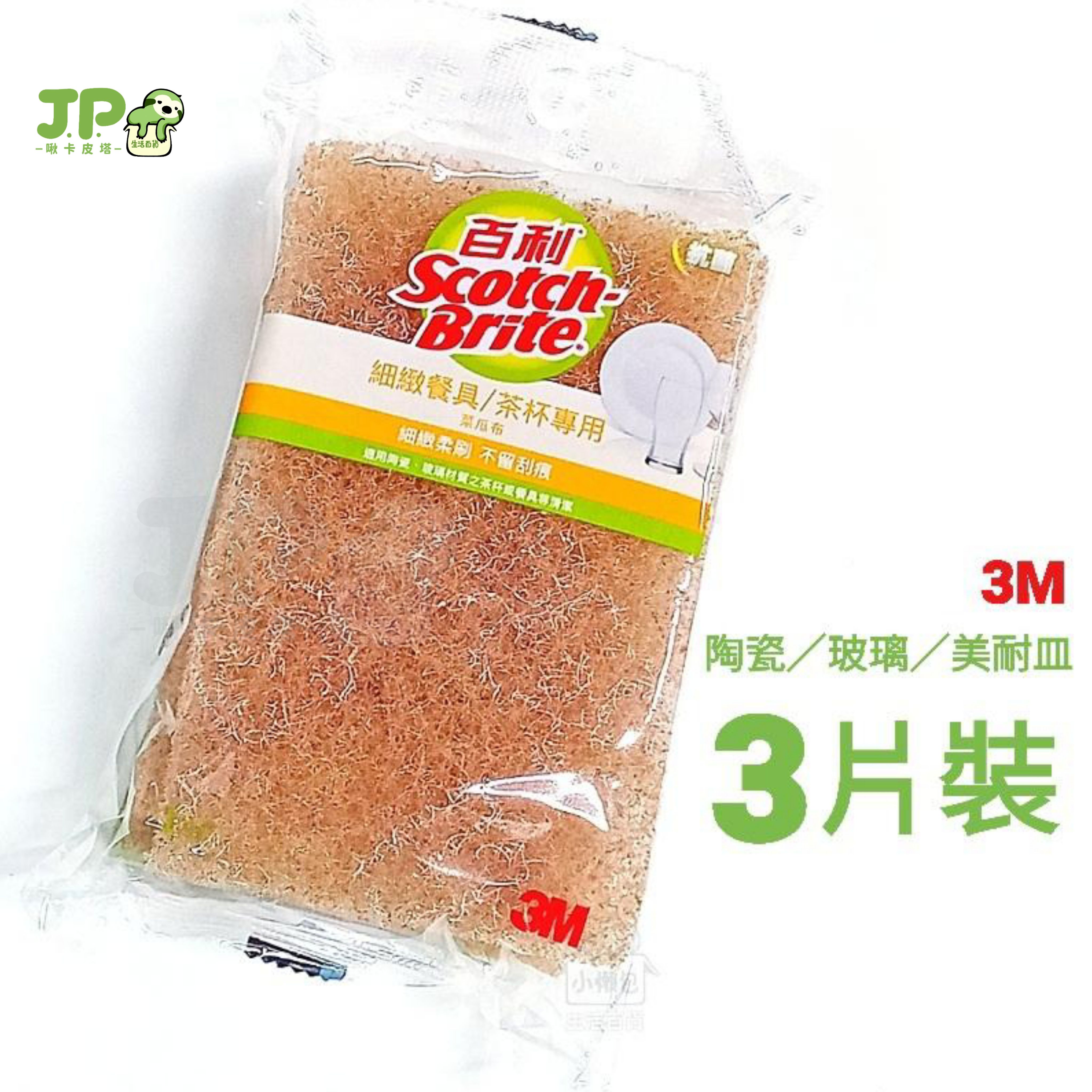 3M 細緻餐具專用 海綿 菜瓜布 2片一包