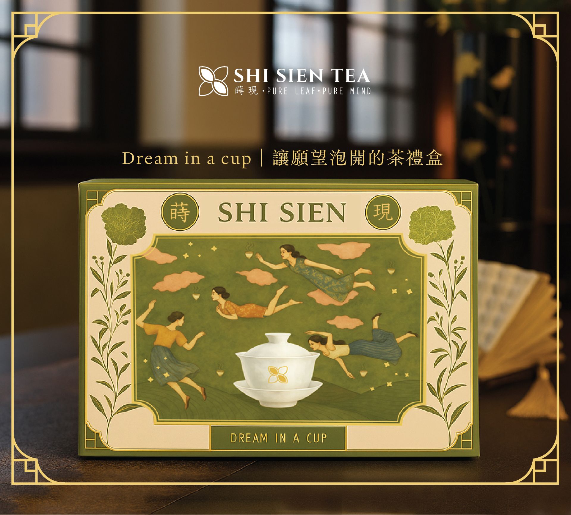 小巧心意組｜茶包9包