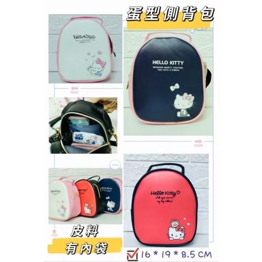 正版授權KT蛋型側背包