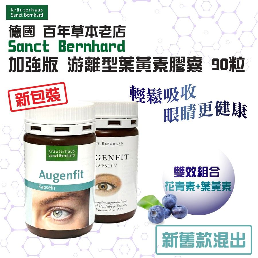 德國百年 加強版 游離型葉黃素膠囊 90粒裝/二瓶入