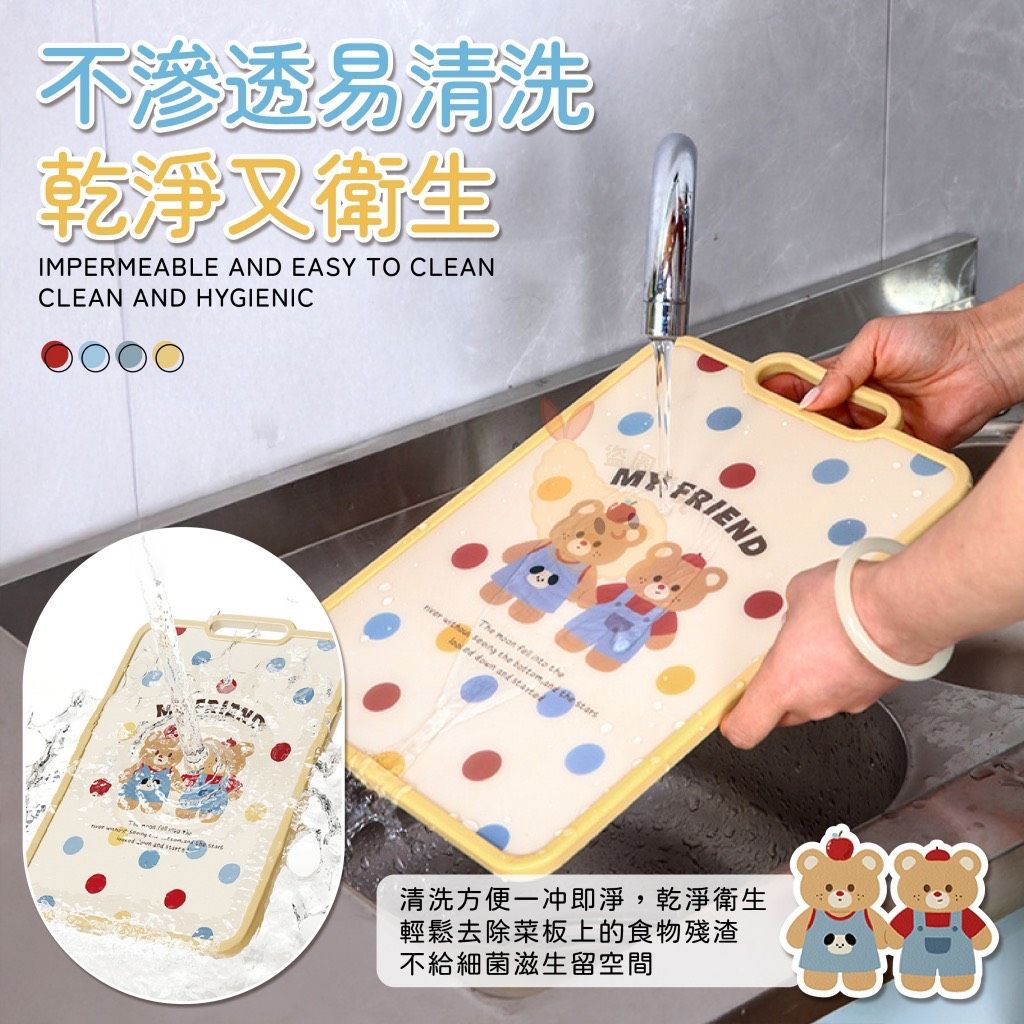 （現貨）💎 萌趣小熊雙面切菜板