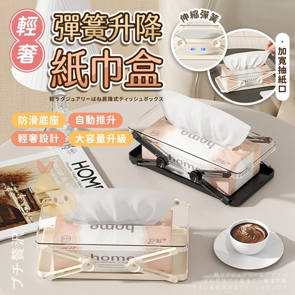 💎 輕奢彈簧升降紙巾盒