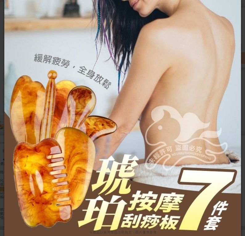 💎琥珀按摩刮痧板7件套