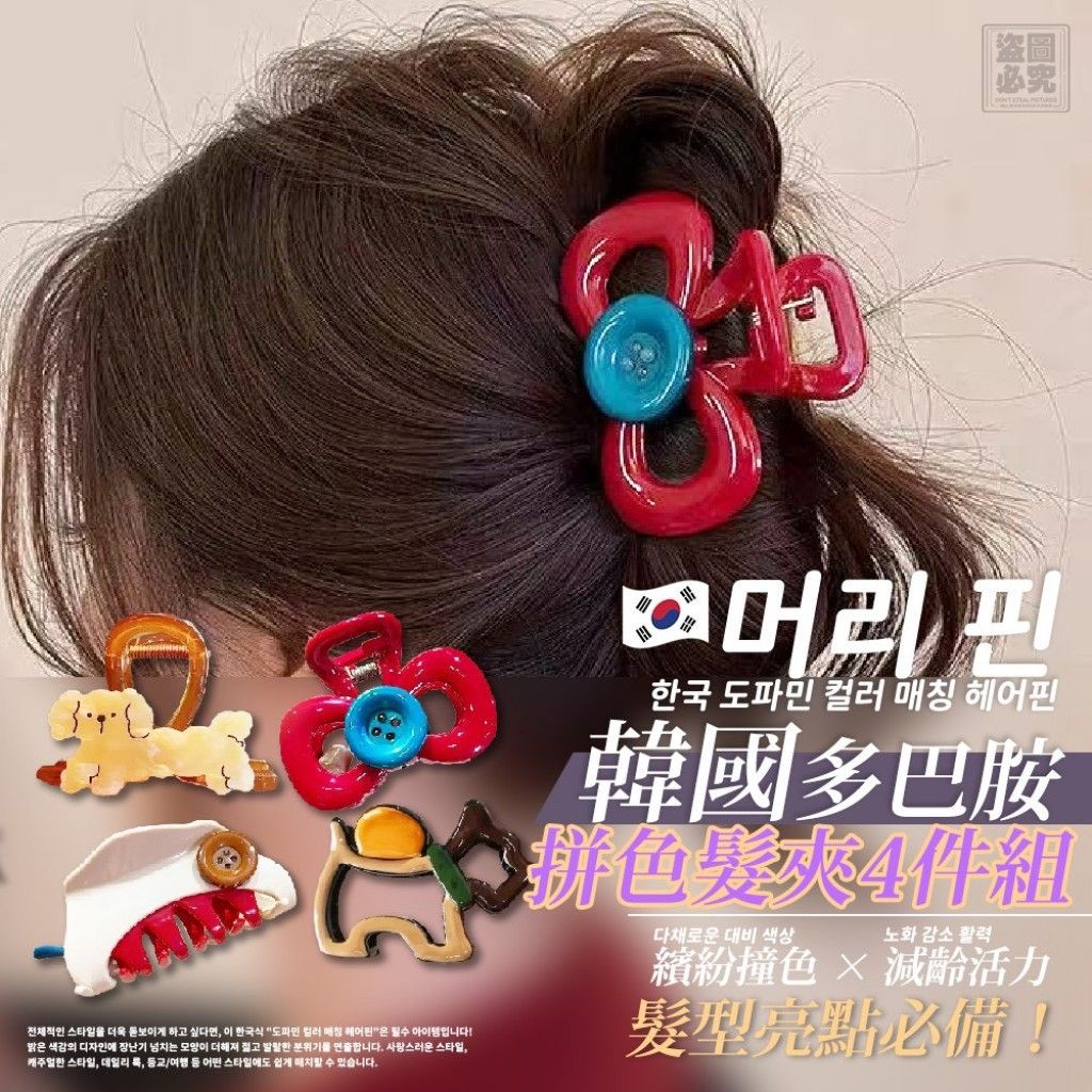 ✨高質感多巴胺髮夾來了✨（圖案最後一張為實拍）