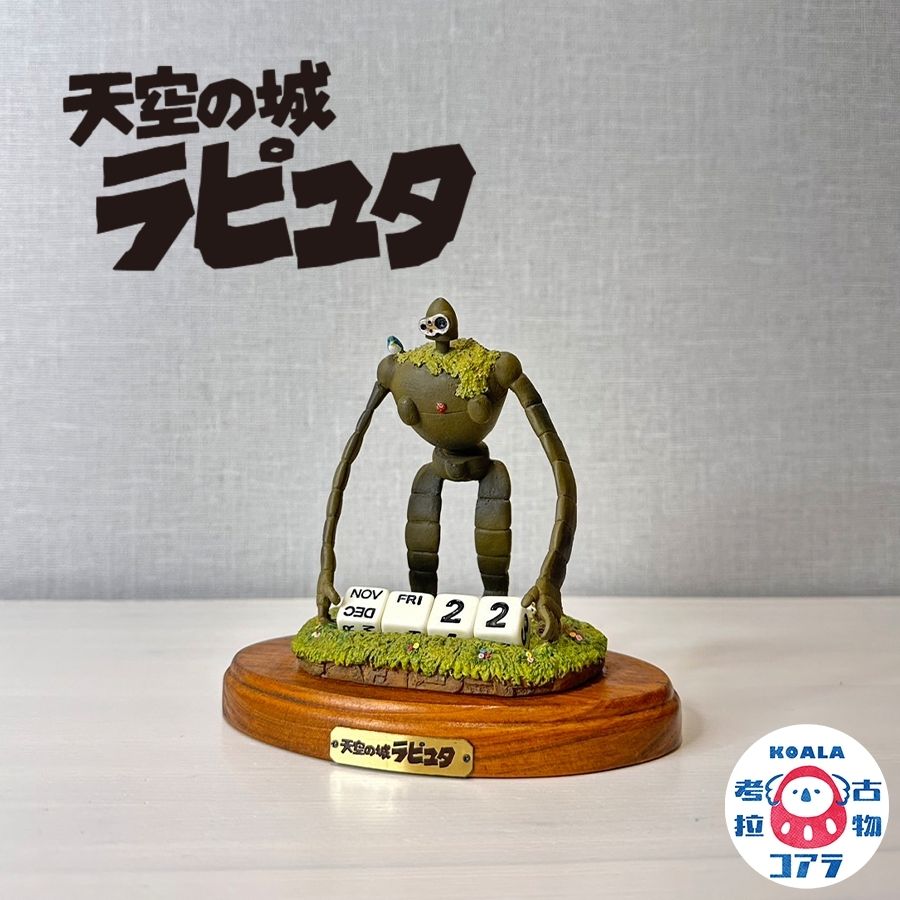 稀有! 日本限定・天空の城ラピュタ機器人兵萬年曆 天空之城 巨神兵