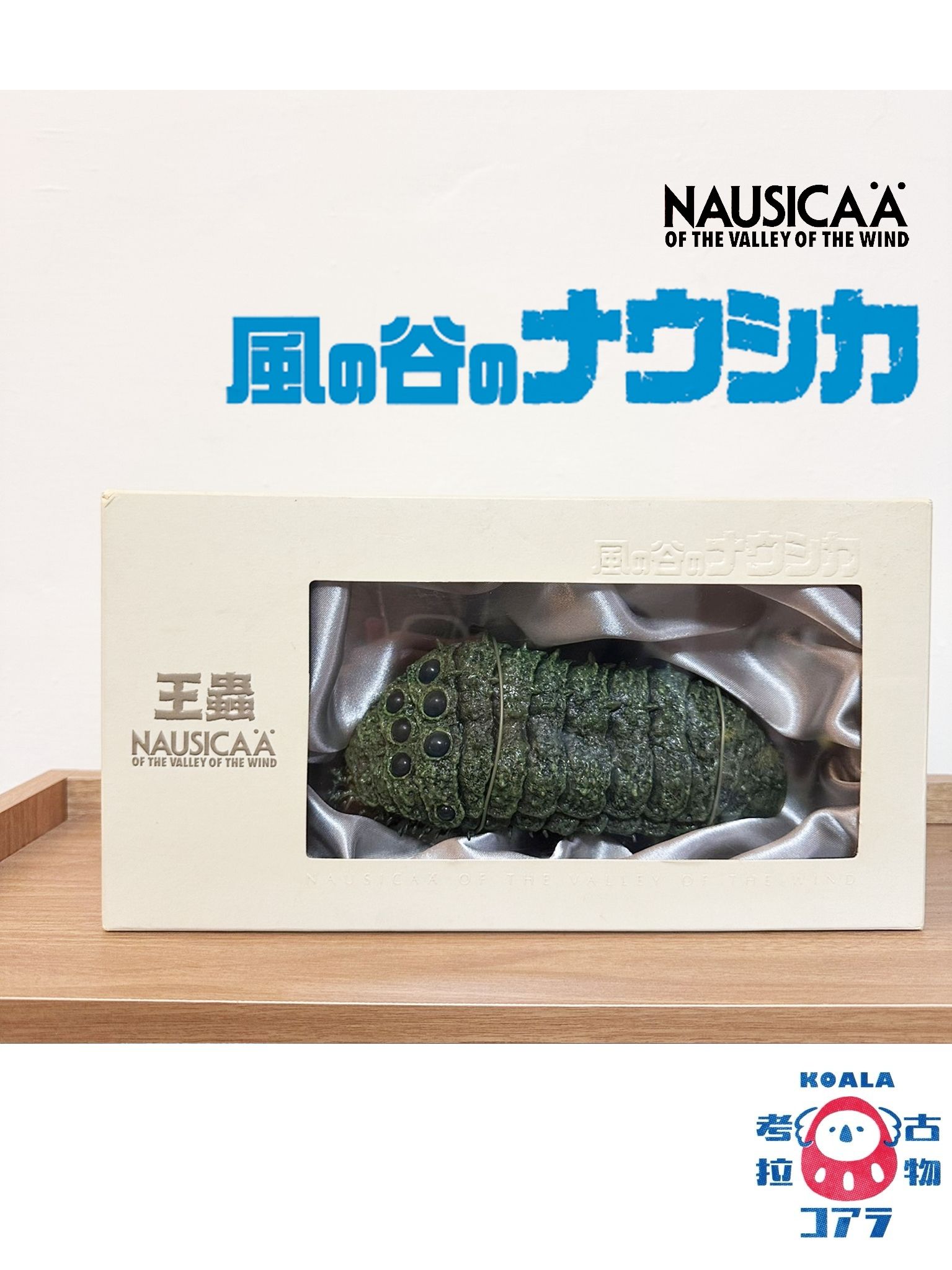 稀有! COMINICA 風の谷のナウシカ- 風之谷  王蟲 （藍眼）可動模型