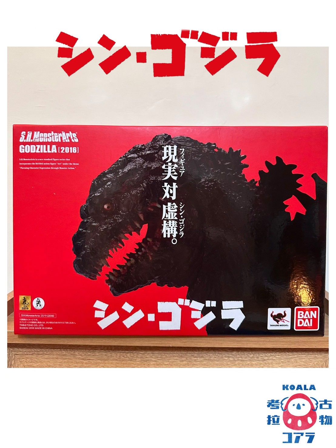 稀有! 初版 s.h.monsterarts《正宗哥吉拉》SHM 哥吉拉 2016