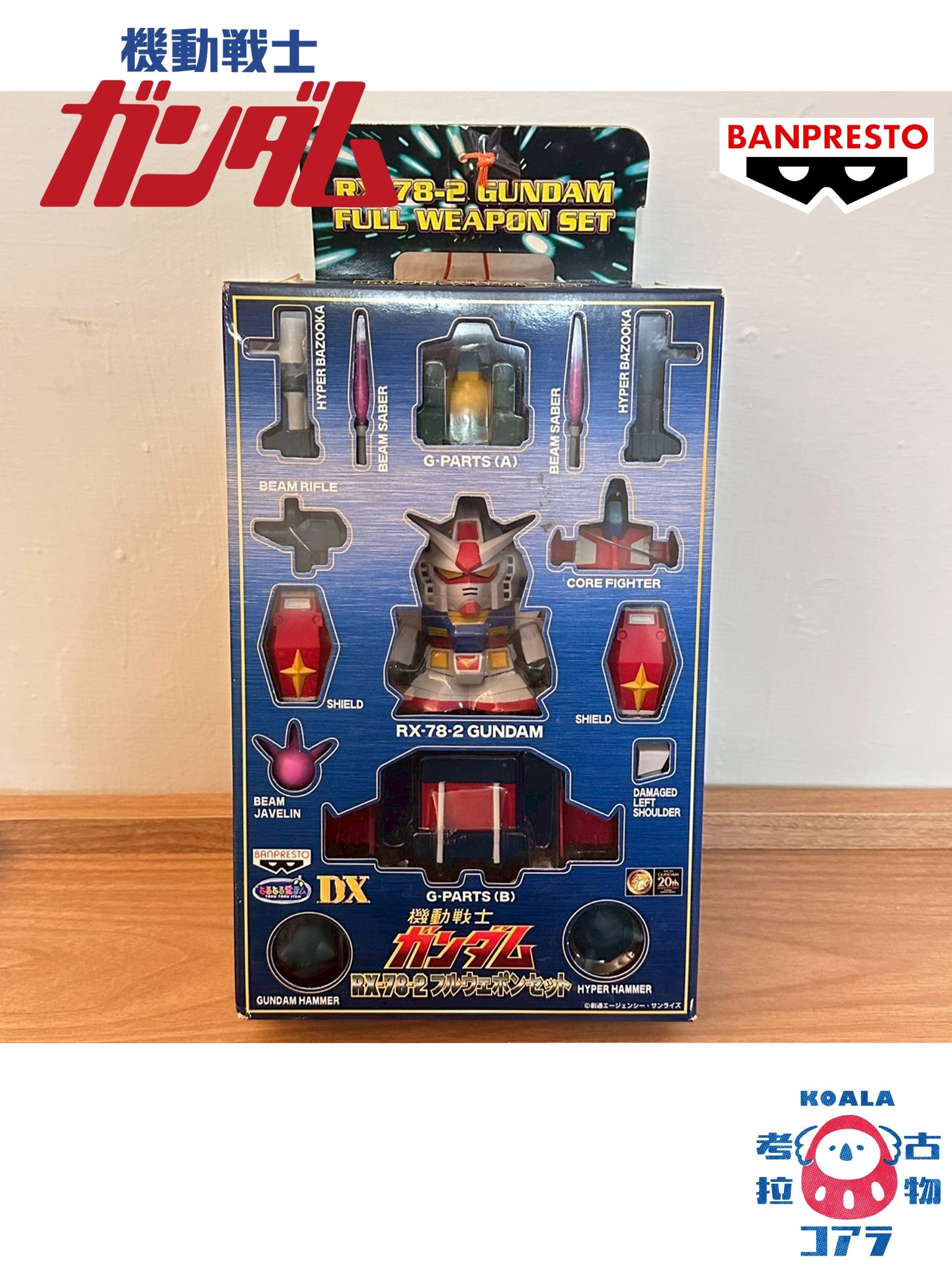 未拆稀有老物! 20週年 GUNDAM 機動戰士鋼彈 RX-78-2 -日製初鋼 吊卡玩具 配件套組 公仔