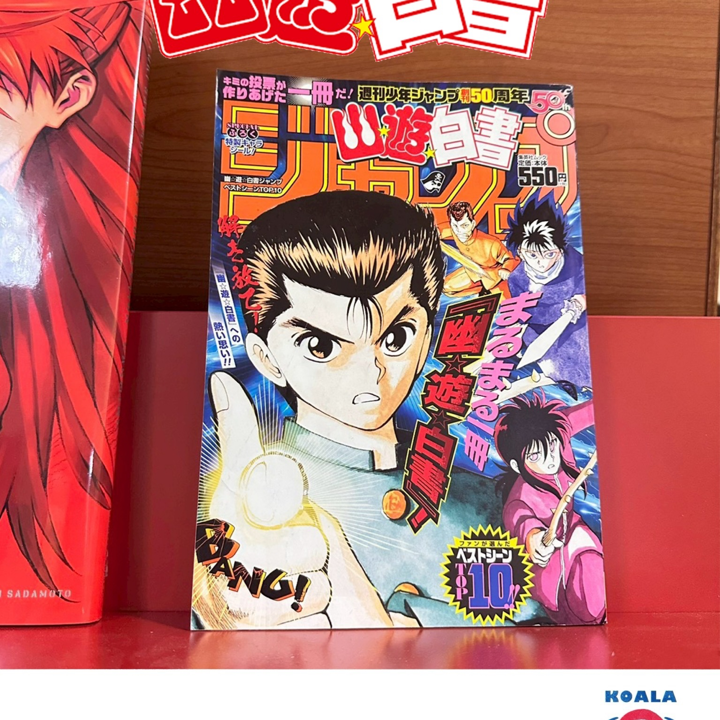 稀有!日版 幽☆遊☆白書 TOP10精選卡漫專集1-冨樫義博