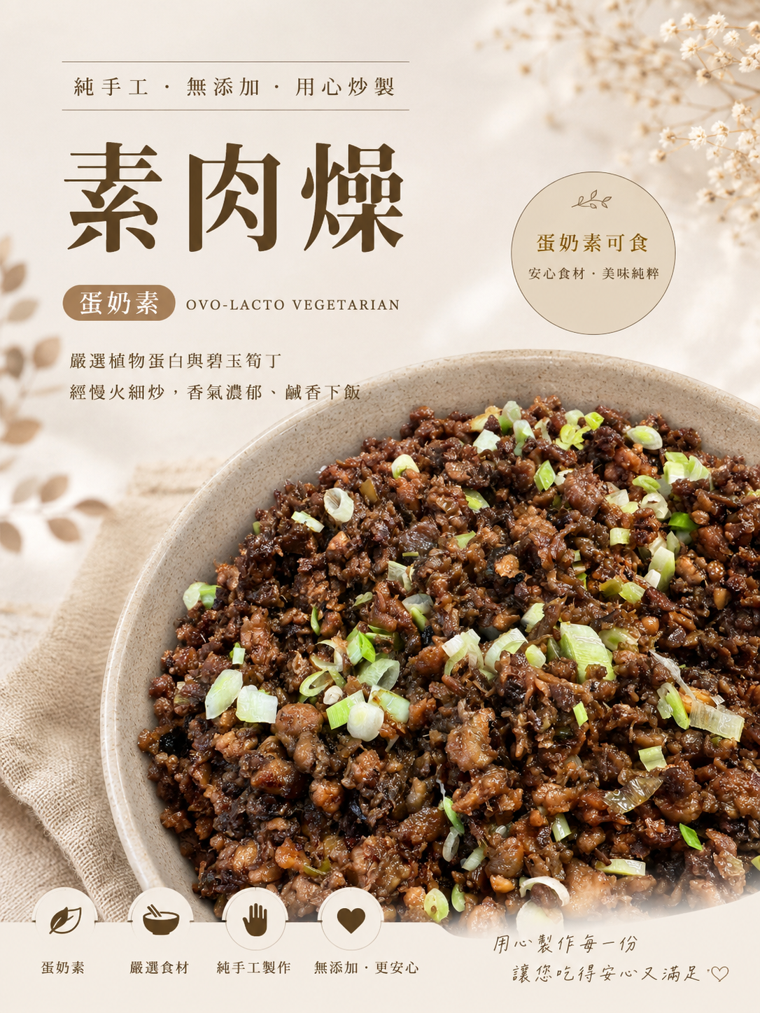 素肉燥