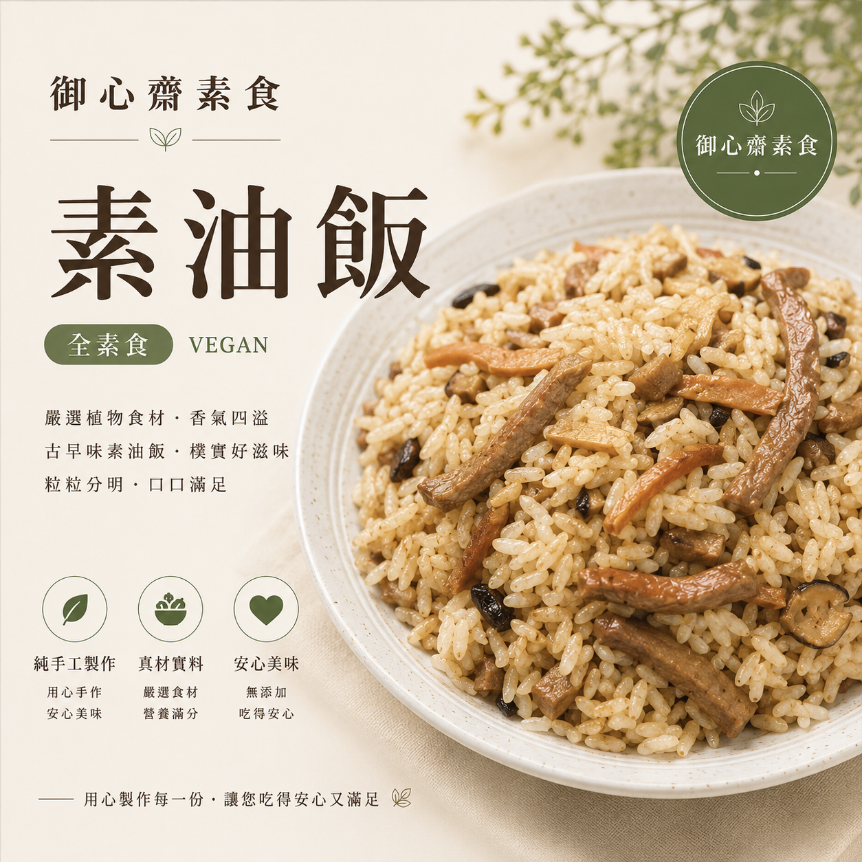 油飯