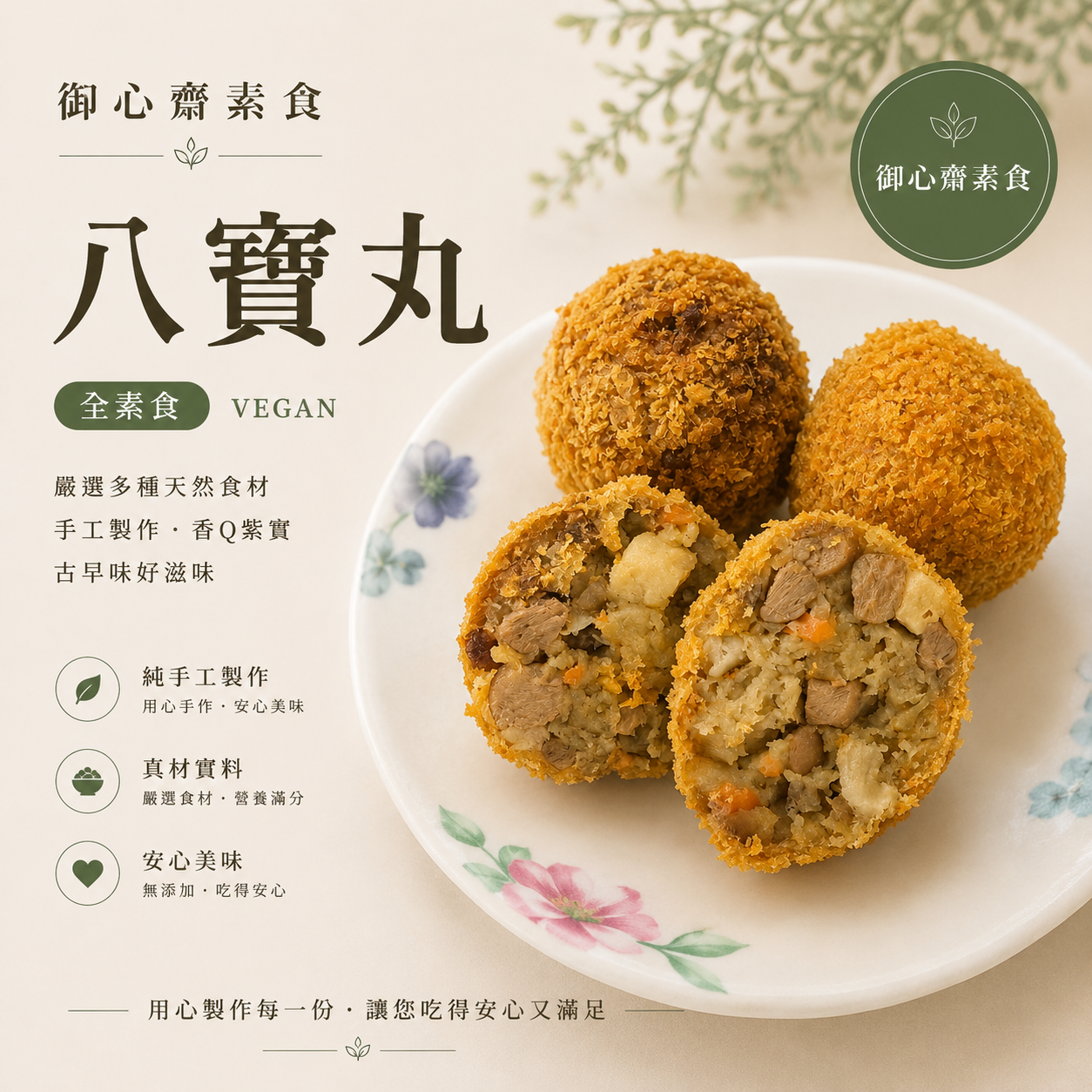 八寶丸