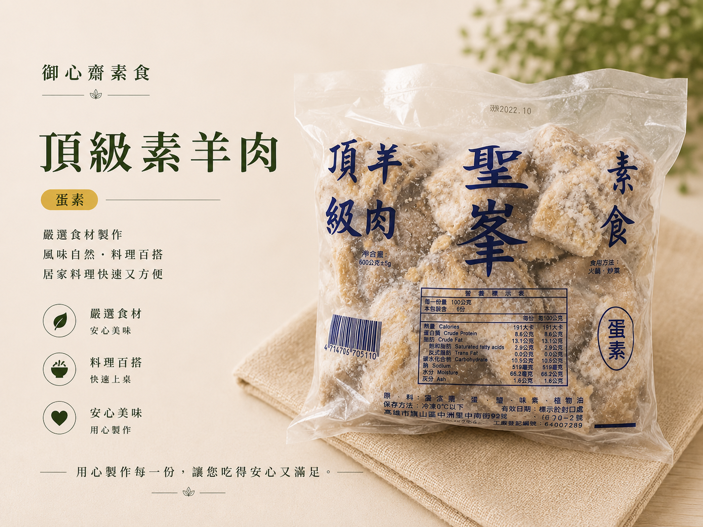 聖峯-頂級素羊肉