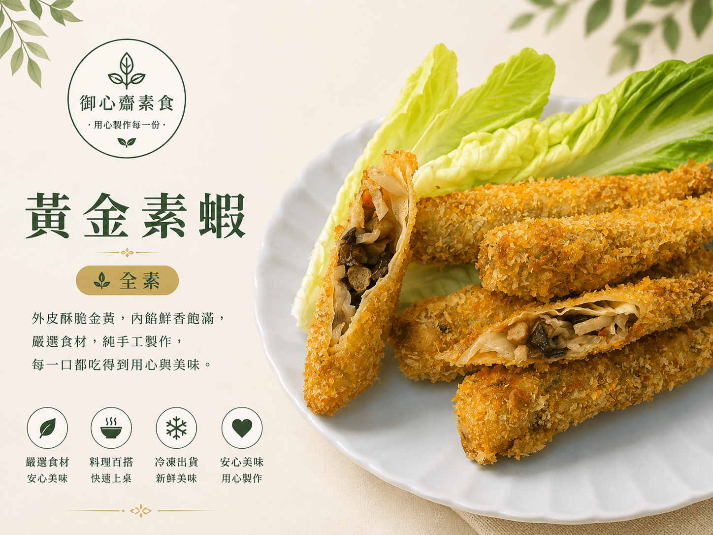 黃金素蝦