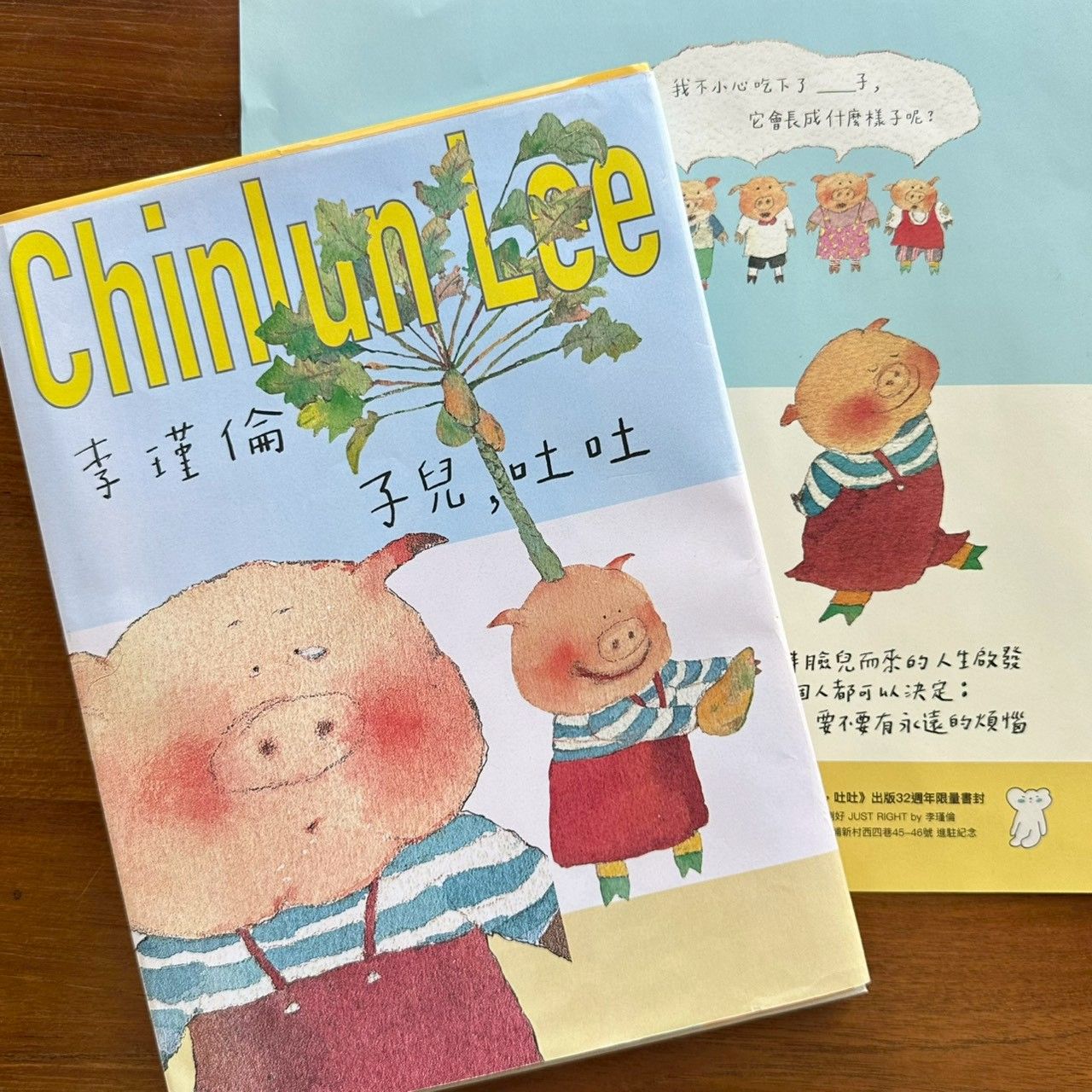 子兒，吐吐書本