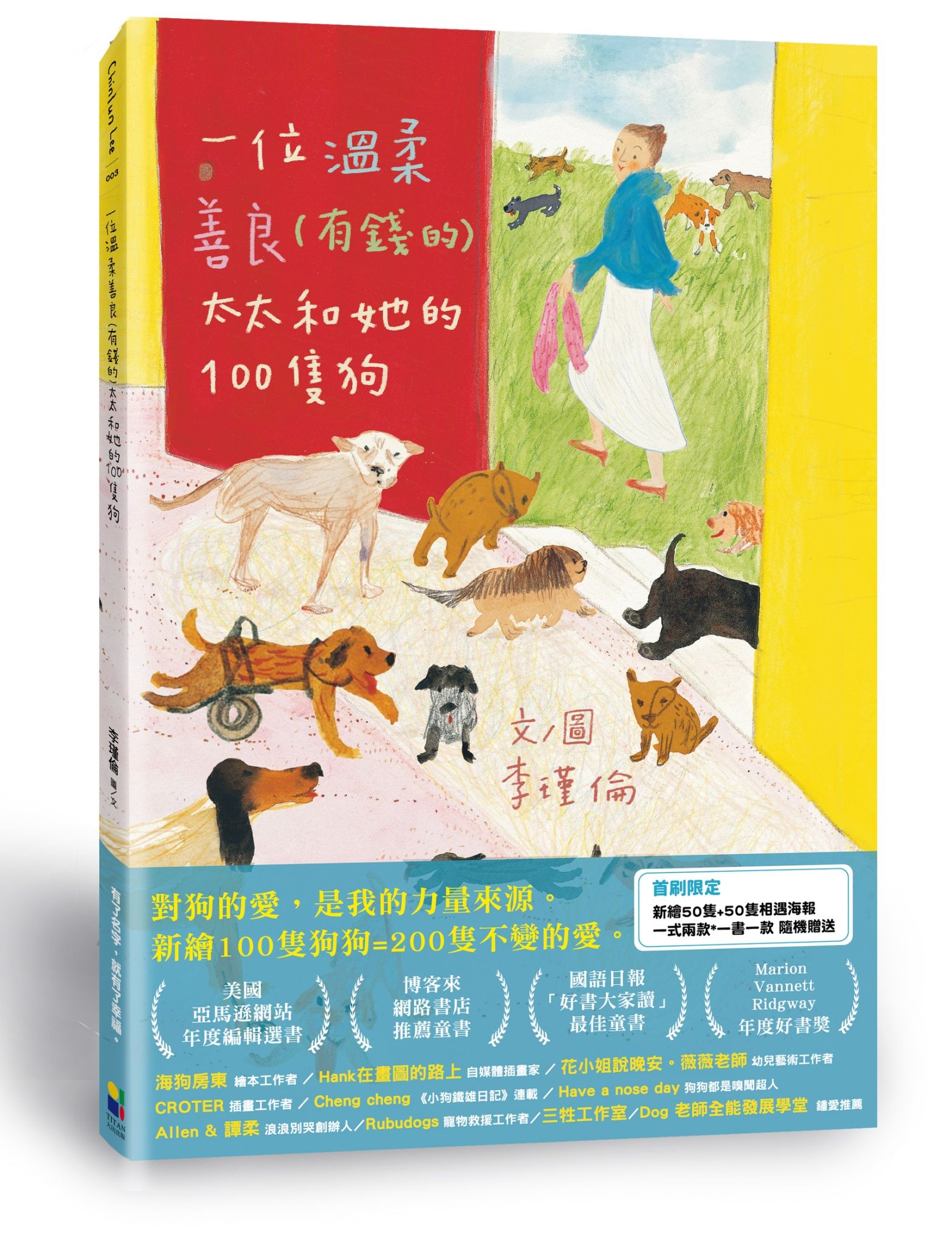 一位溫柔善良（有錢的）太太和她的100隻狗 | 瑾倫簽名版