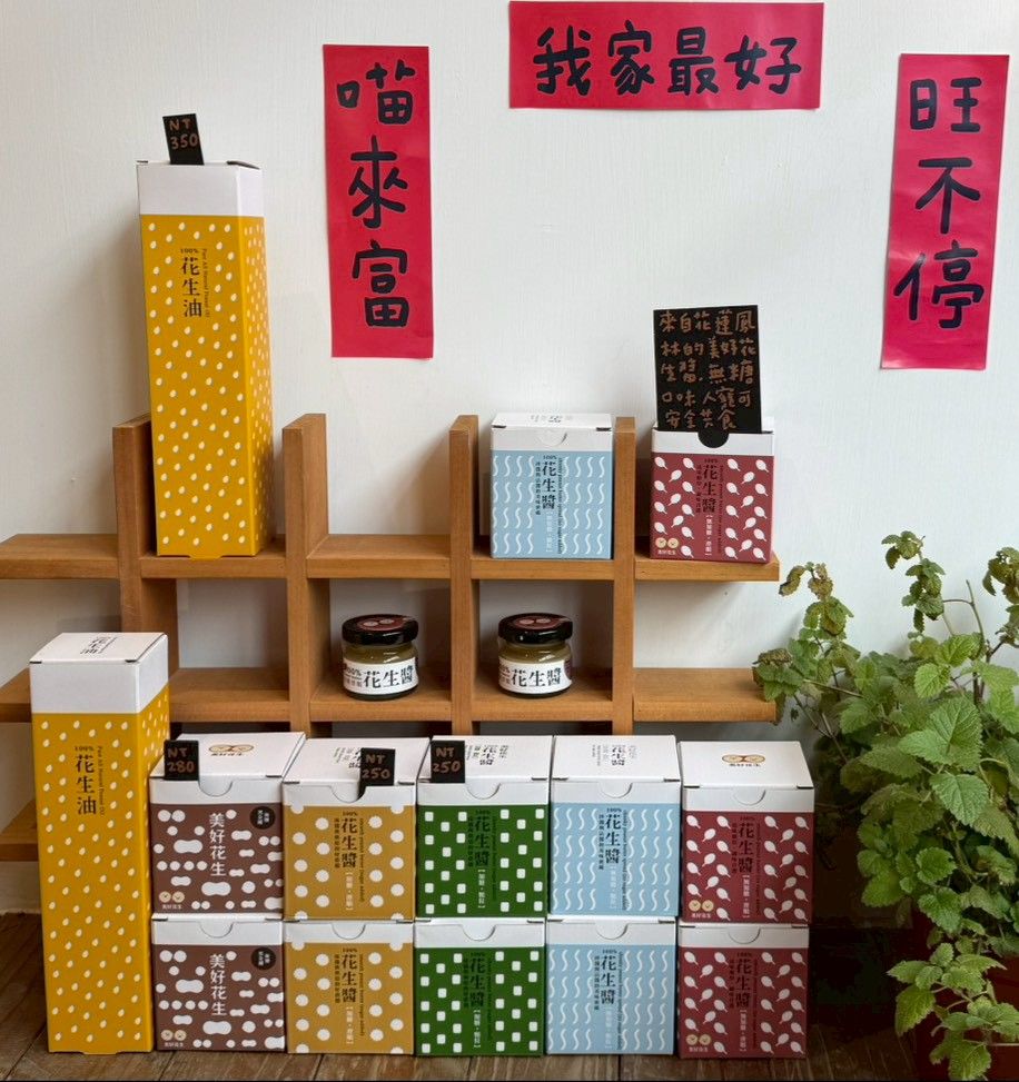 美好花生系列商品