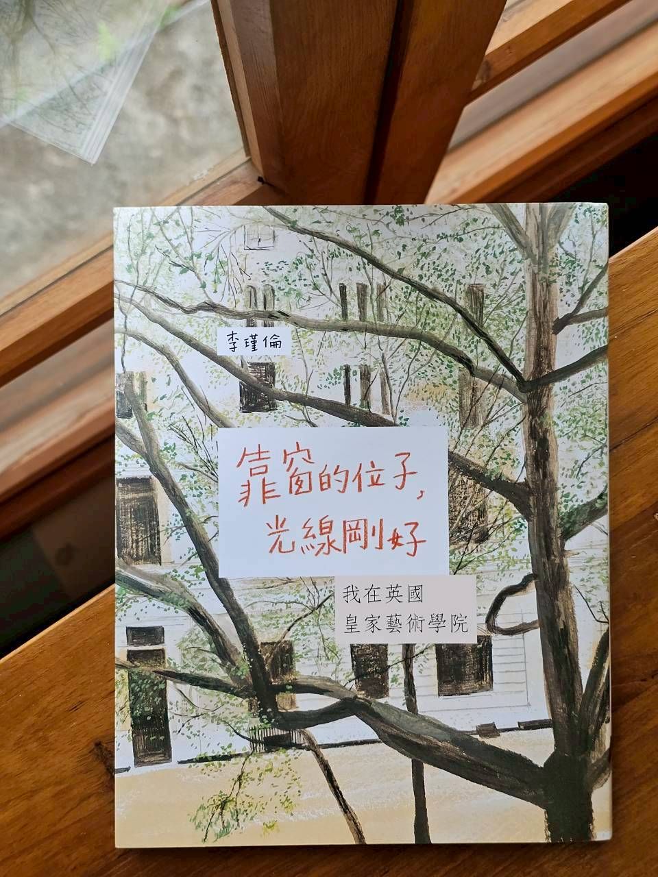 靠窗的位子，光線剛好