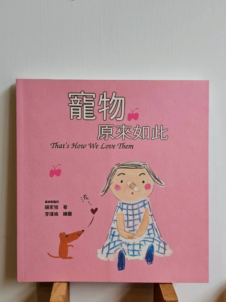寵物原來如此