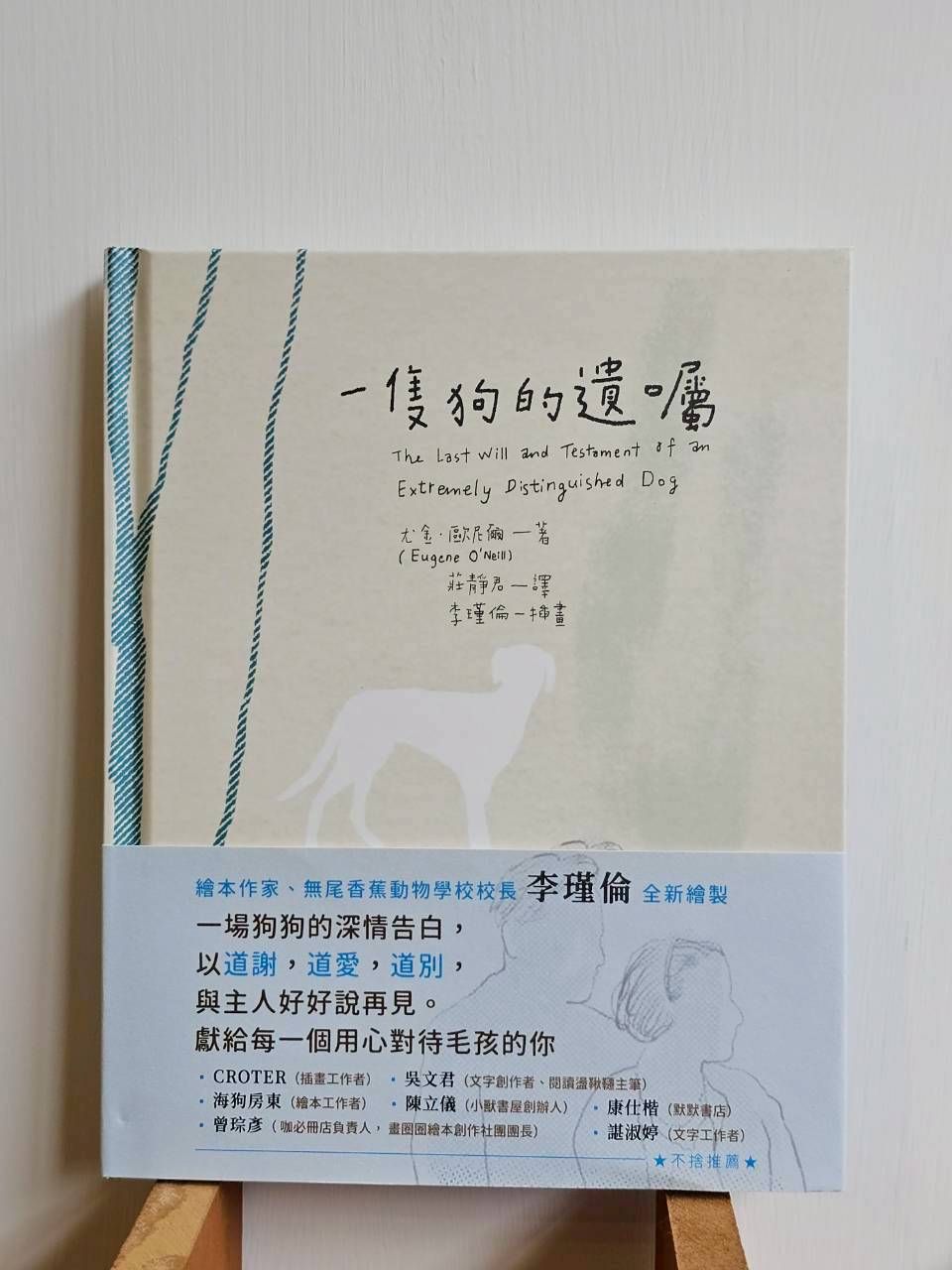 一隻狗的遺囑